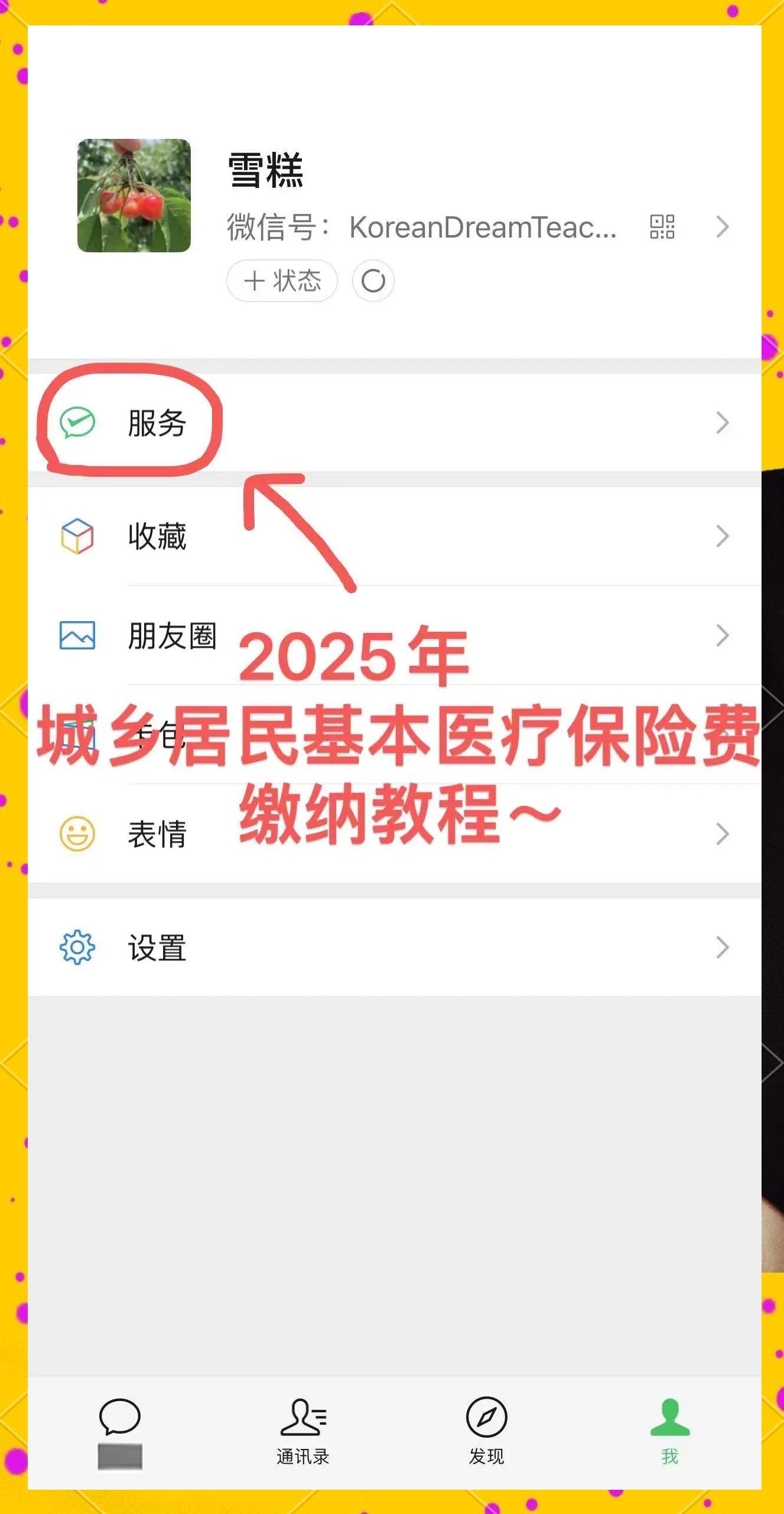 嘉兴最新医保卡咋绑定微信方法分析(最方便真实的嘉兴医保卡绑定微信能把钱取出来吗方法)