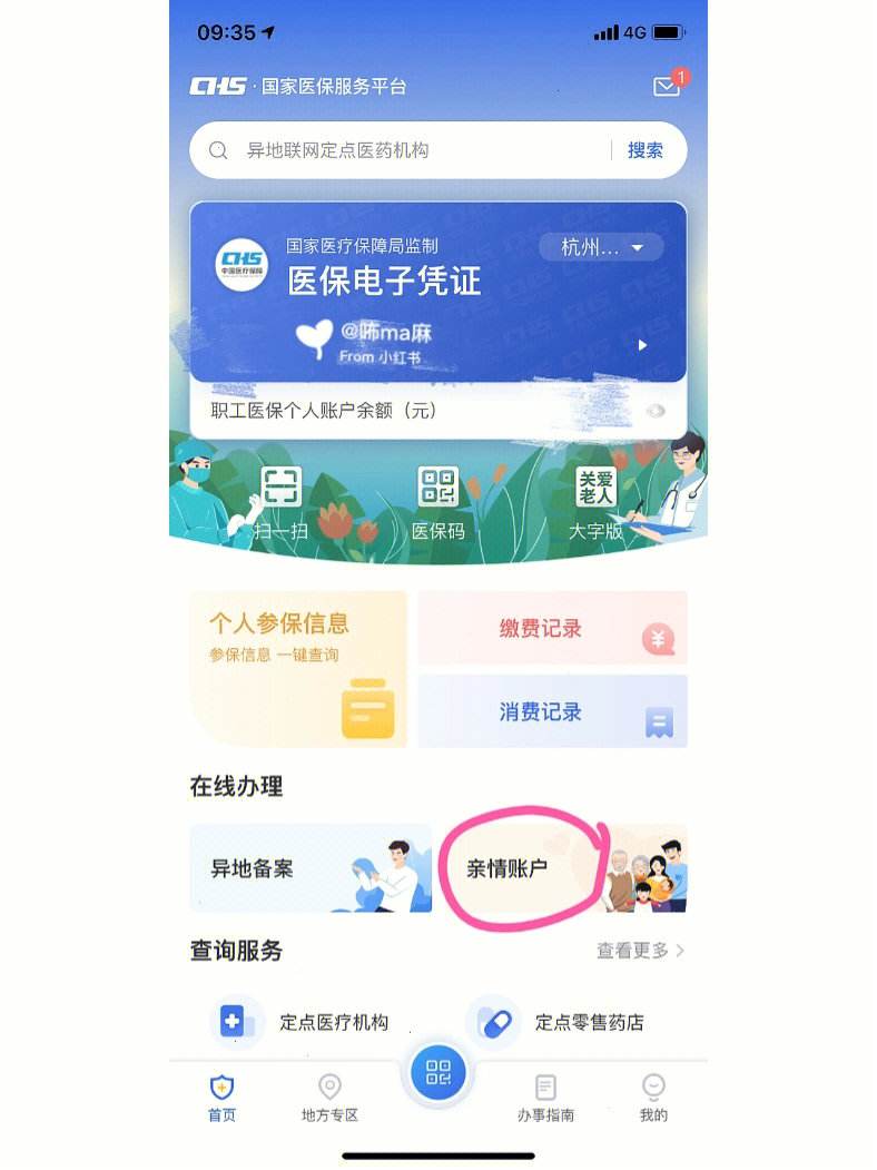 嘉兴最新微信绑定医保卡方法分析(最方便真实的嘉兴微信绑定医保卡怎么绑定家人方法)