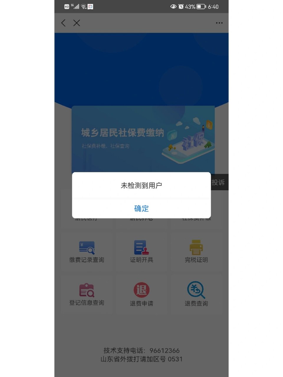嘉兴最新微信上为什么查不到医保卡余额了方法分析(最方便真实的嘉兴微信查不到医保账户余额方法)