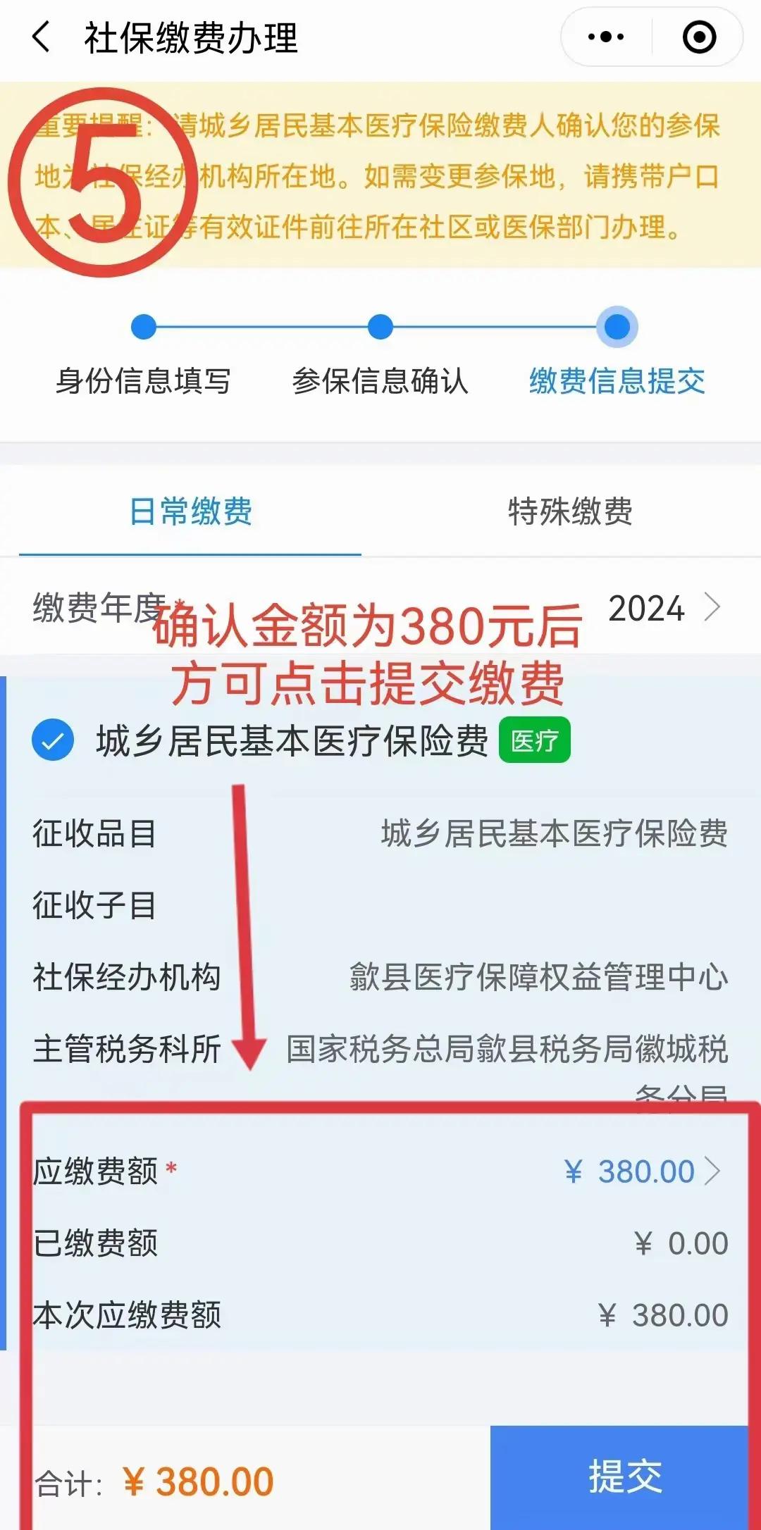 嘉兴最新2024年医保微信缴费流程方法分析(最方便真实的嘉兴微信交医疗保险年份是下一年吗方法)