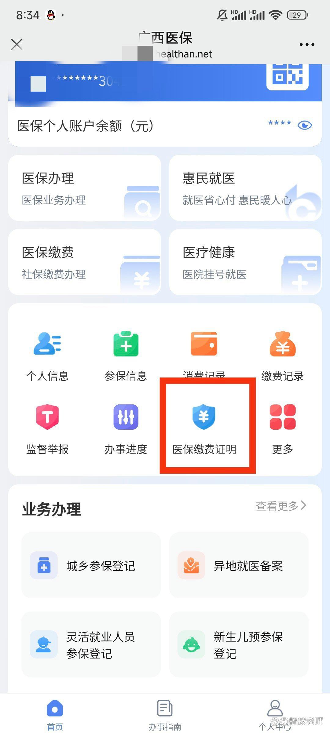 嘉兴最新医保卡怎么在手机上使用方法分析(最方便真实的嘉兴医保卡在手机里面怎么交费方法)