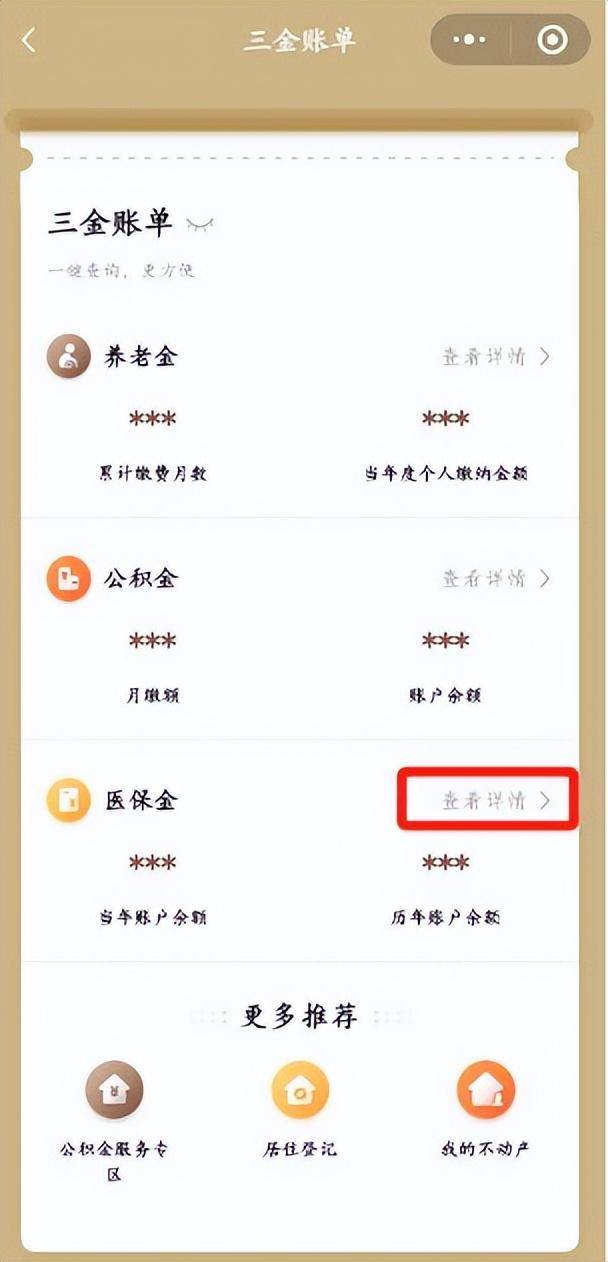嘉兴最新医保个人账户余额微信查询方法分析(最方便真实的嘉兴医保个人账户余额微信查询不到方法)