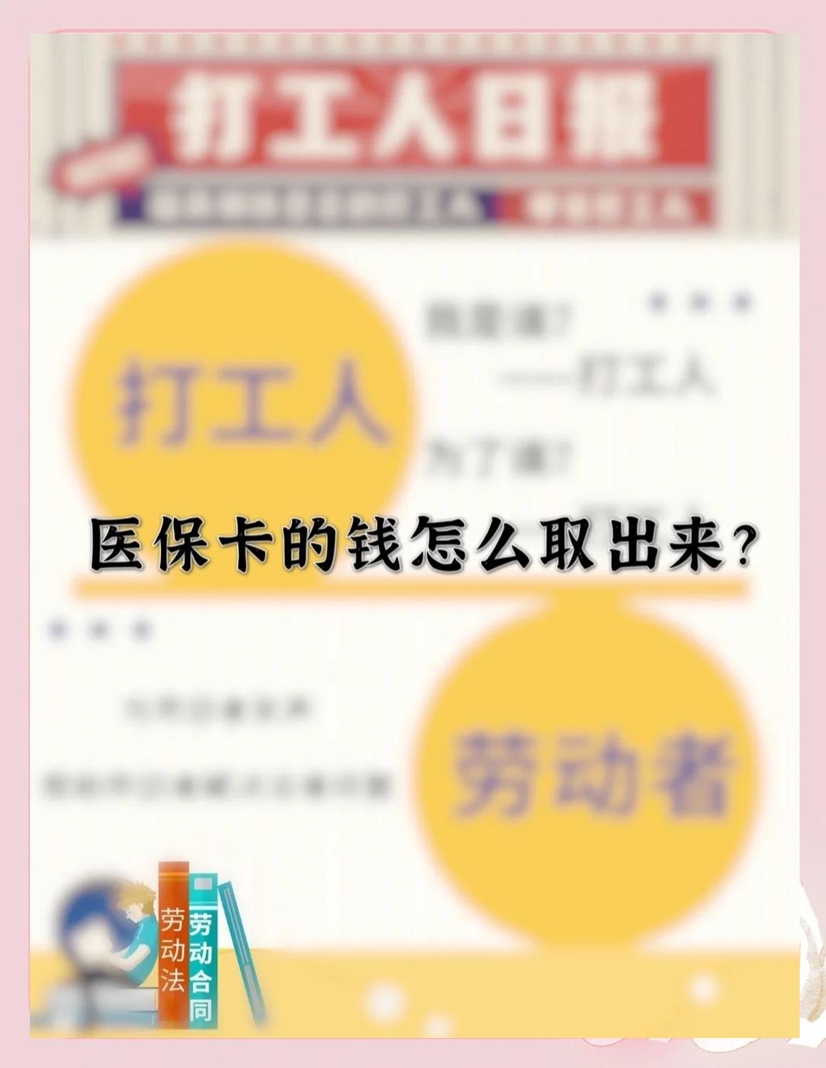 嘉兴最新急用钱如何提取医保卡里的钱方法分析(最方便真实的嘉兴医保卡的钱转入微信余额方法)