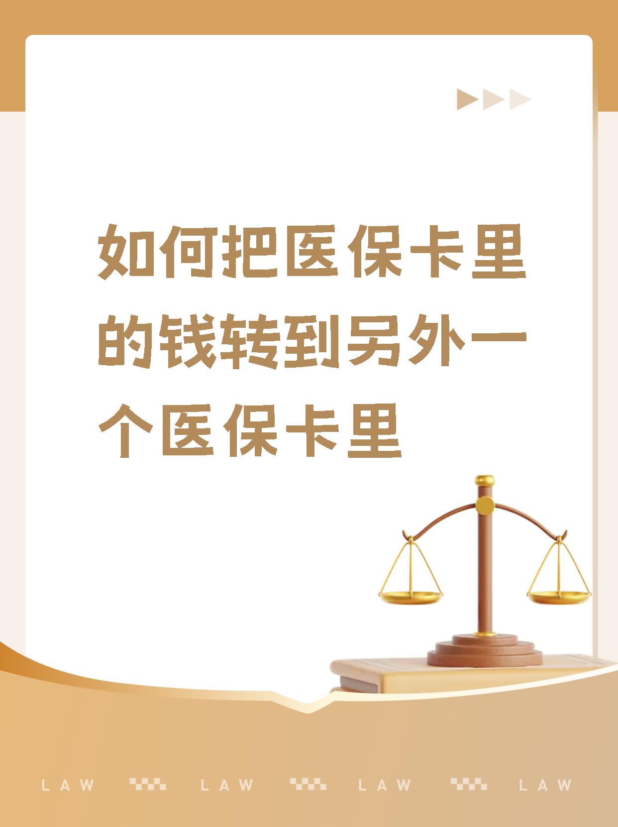 嘉兴最新医保的钱转到银行卡方法分析(最方便真实的嘉兴医保钱转到银行卡最简单方法方法)