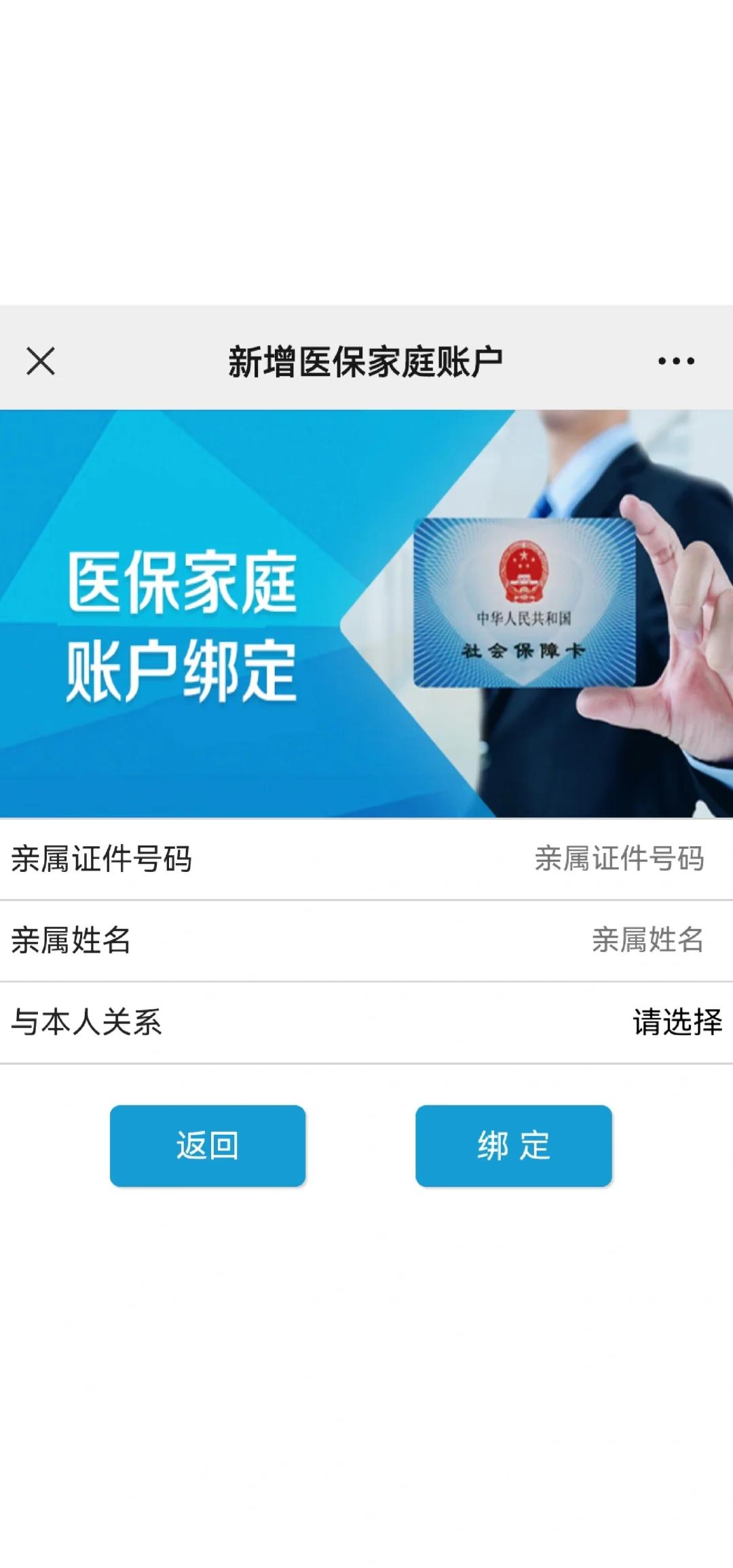 嘉兴最新医保卡如何绑定家人一起使用方法分析(最方便真实的嘉兴医保卡绑定家人共享后,怎么使用?方法)
