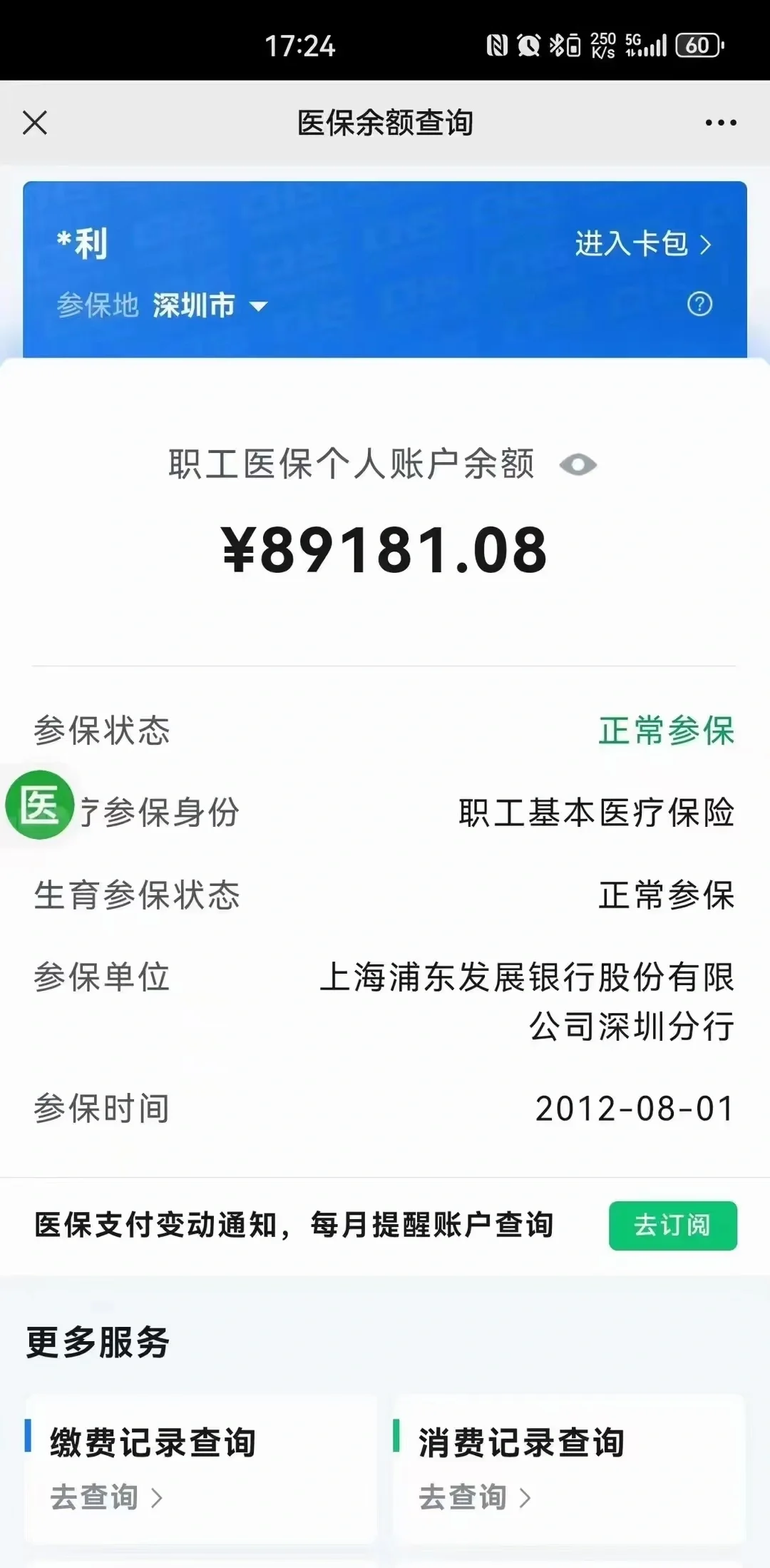 嘉兴最新医保卡提现联系方式方法分析(最方便真实的嘉兴医保提取24小时微信方法)
