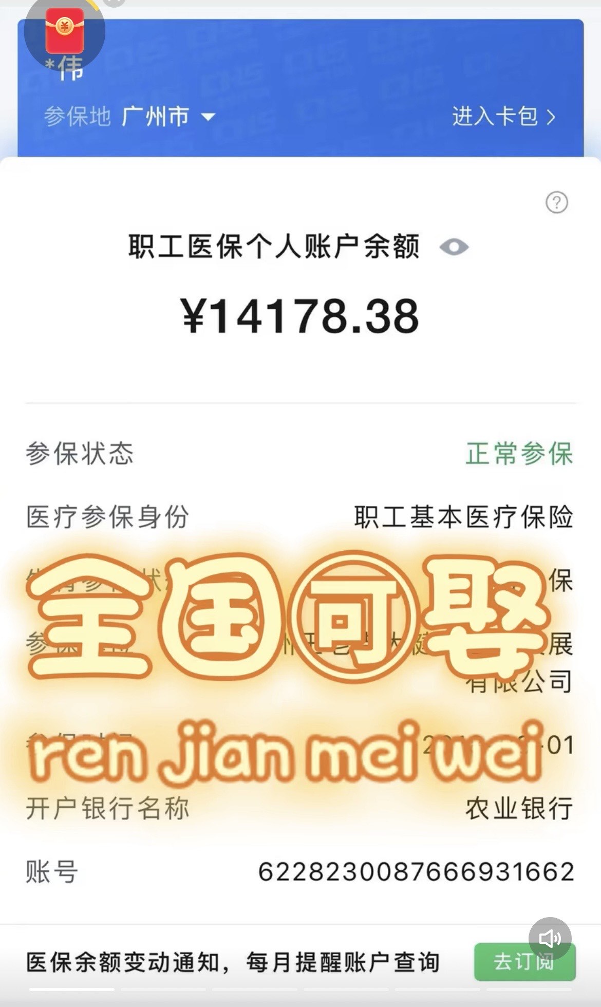 嘉兴关于医保卡提现v芯xiala5推的信息