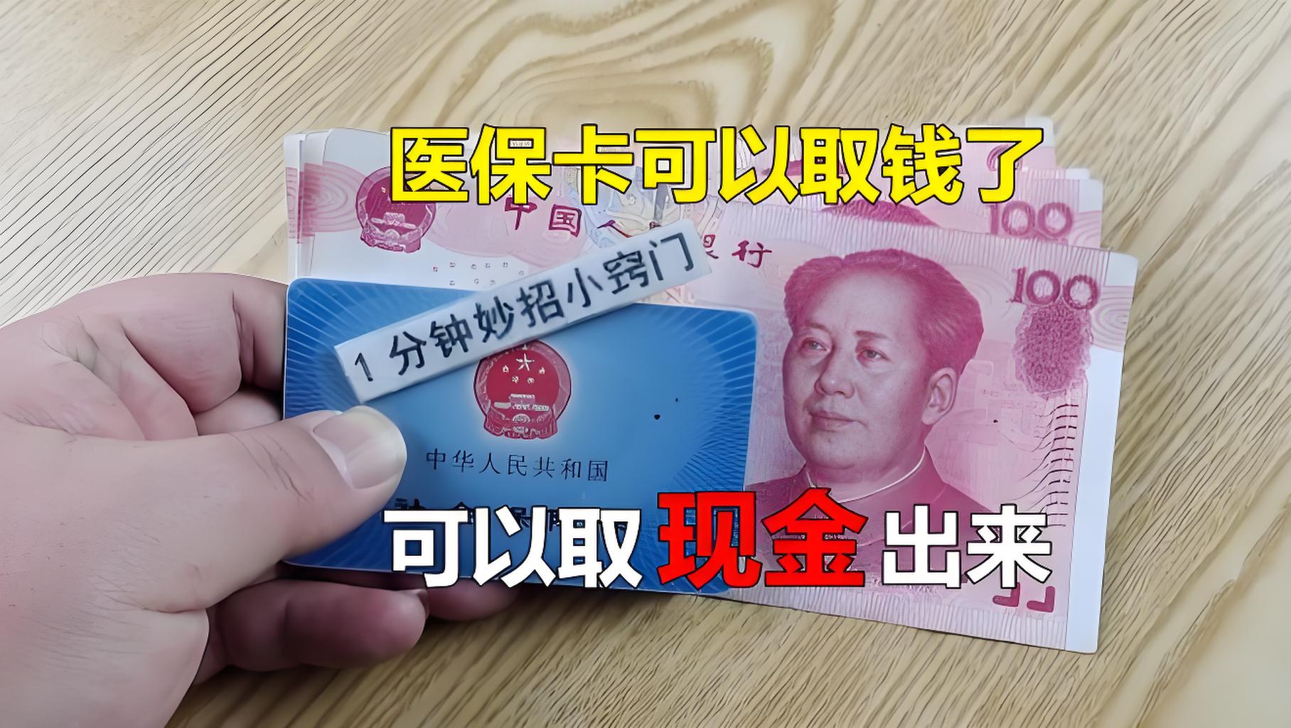嘉兴最新刷医保卡换现金方法分析(最方便真实的嘉兴找中介10分钟提取医保方法)