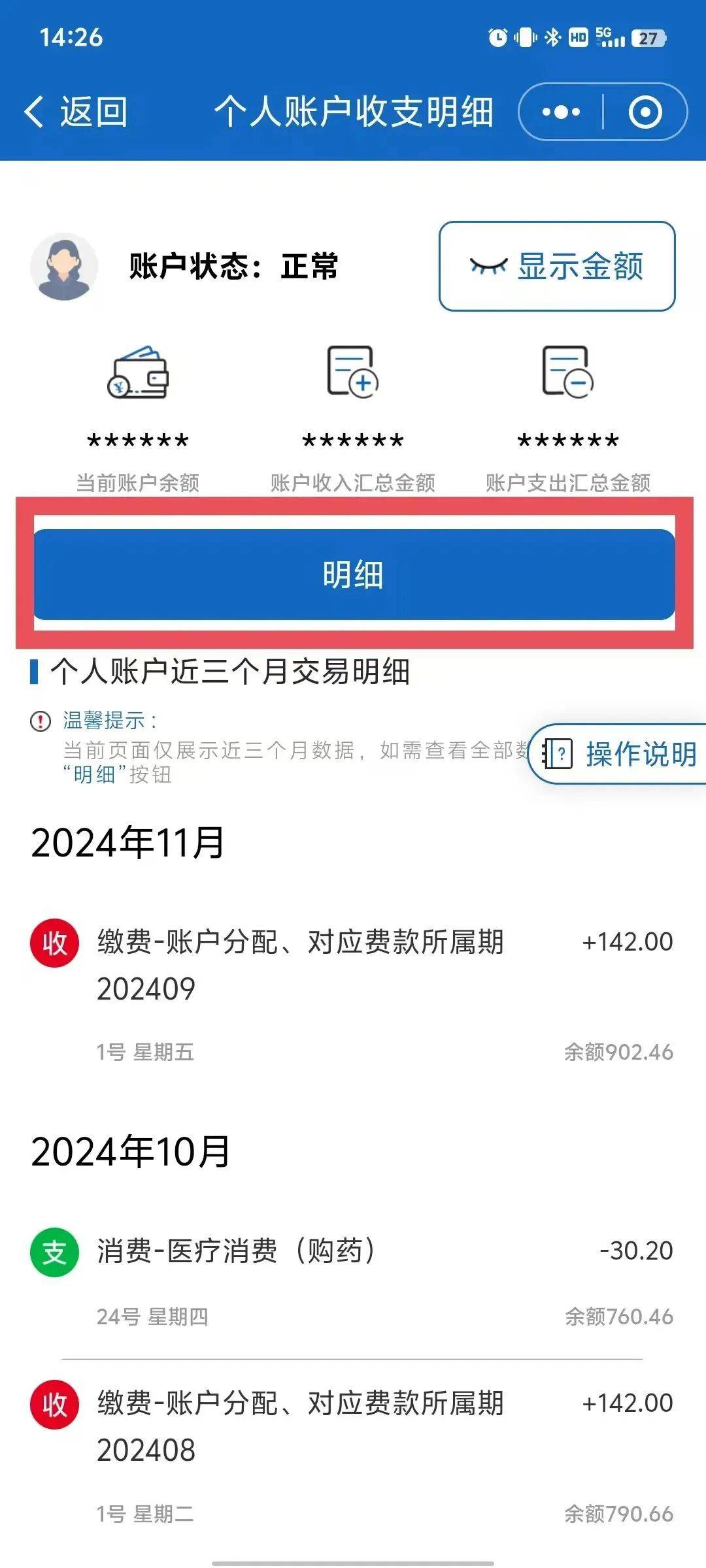 嘉兴最新医保个人账户一次性支取方法分析(最方便真实的嘉兴医保个人账户一次性支取多久到账方法)