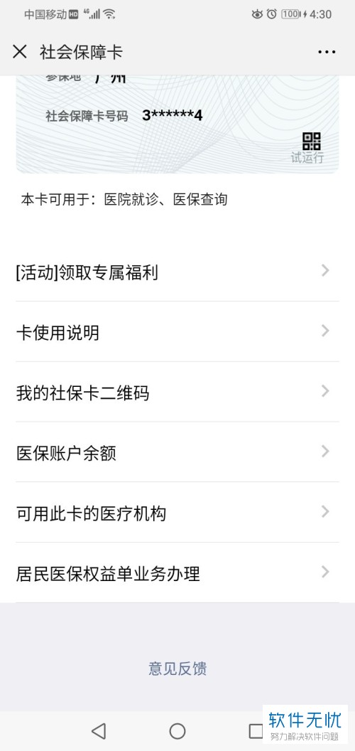 嘉兴最新医保卡怎么绑定微信提现账户信息方法分析(最方便真实的嘉兴医保卡怎么绑定微信提现账户信息错误方法)