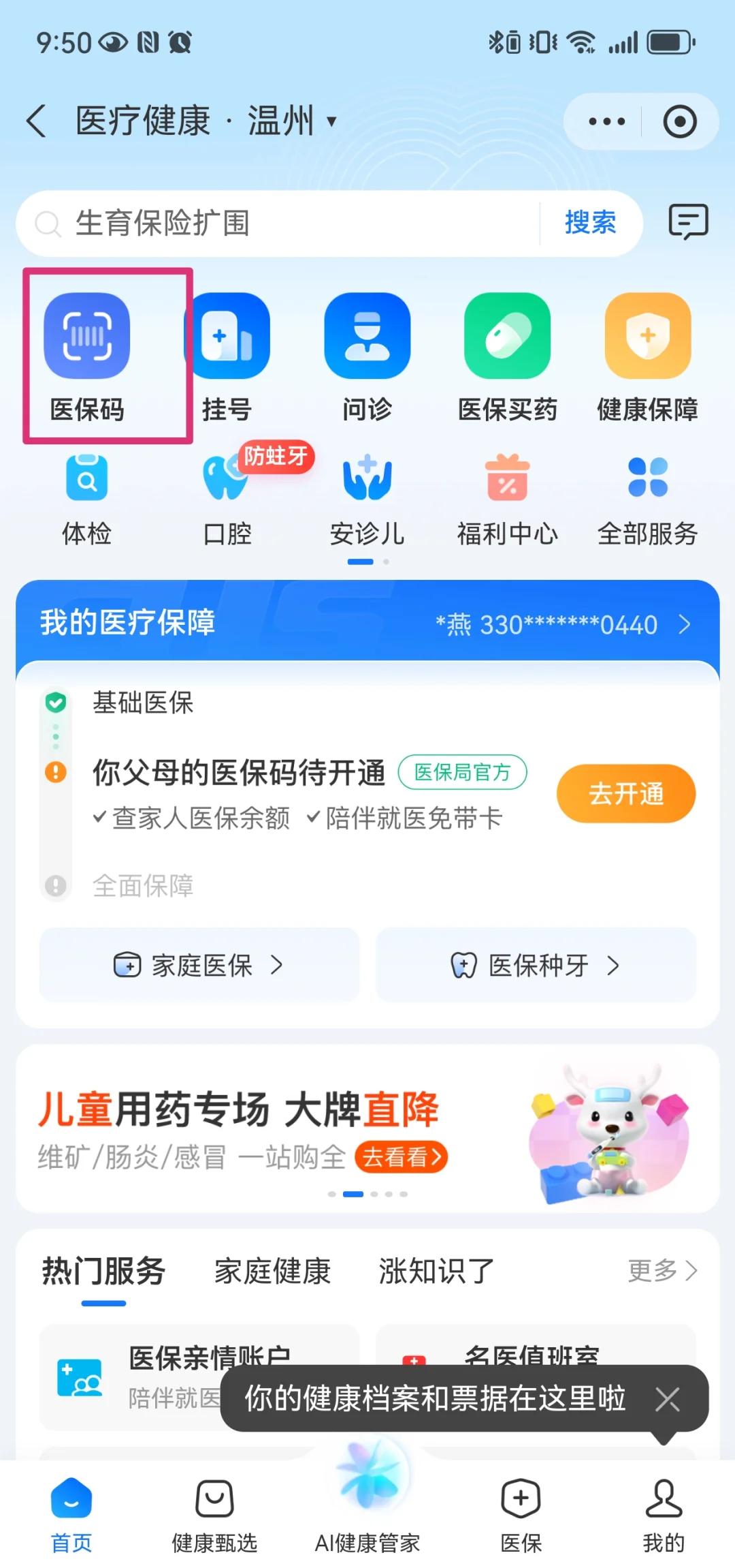嘉兴最新医保卡如何绑定亲情账户方法分析(最方便真实的嘉兴医保绑定的亲情账户怎么使用方法)