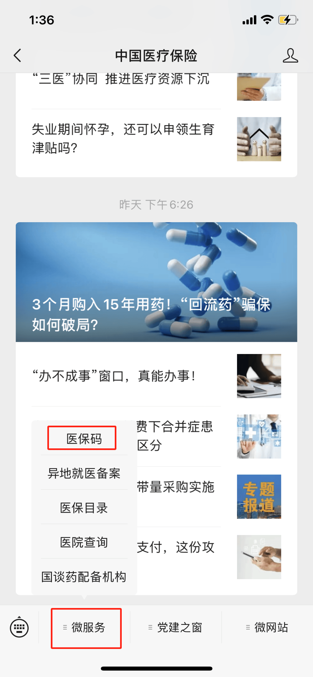 嘉兴最新医保卡怎么样绑定亲情账户方法分析(最方便真实的嘉兴医保绑定亲情账户怎么使用方法)