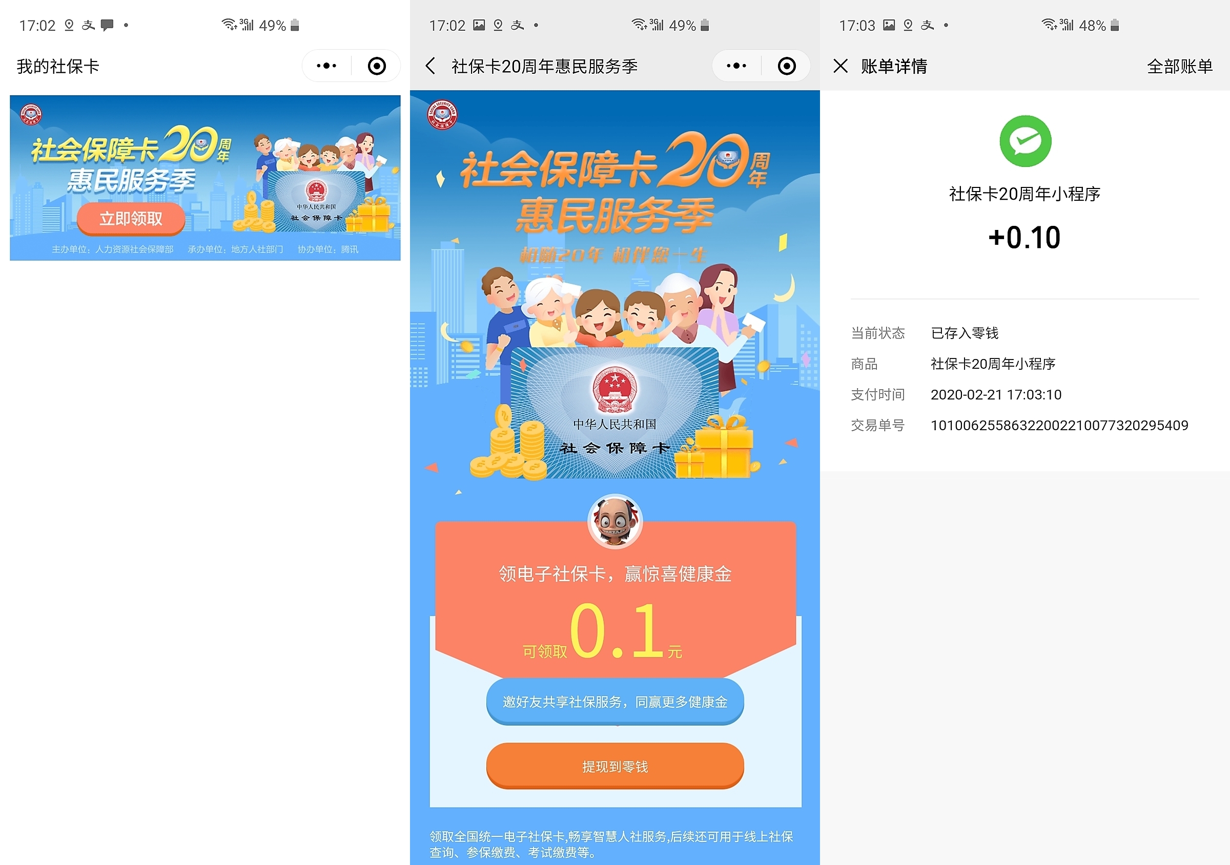 嘉兴最新社保卡的钱转入微信余额方法分析(最方便真实的嘉兴社保卡的钱转入微信余额怎么转方法)