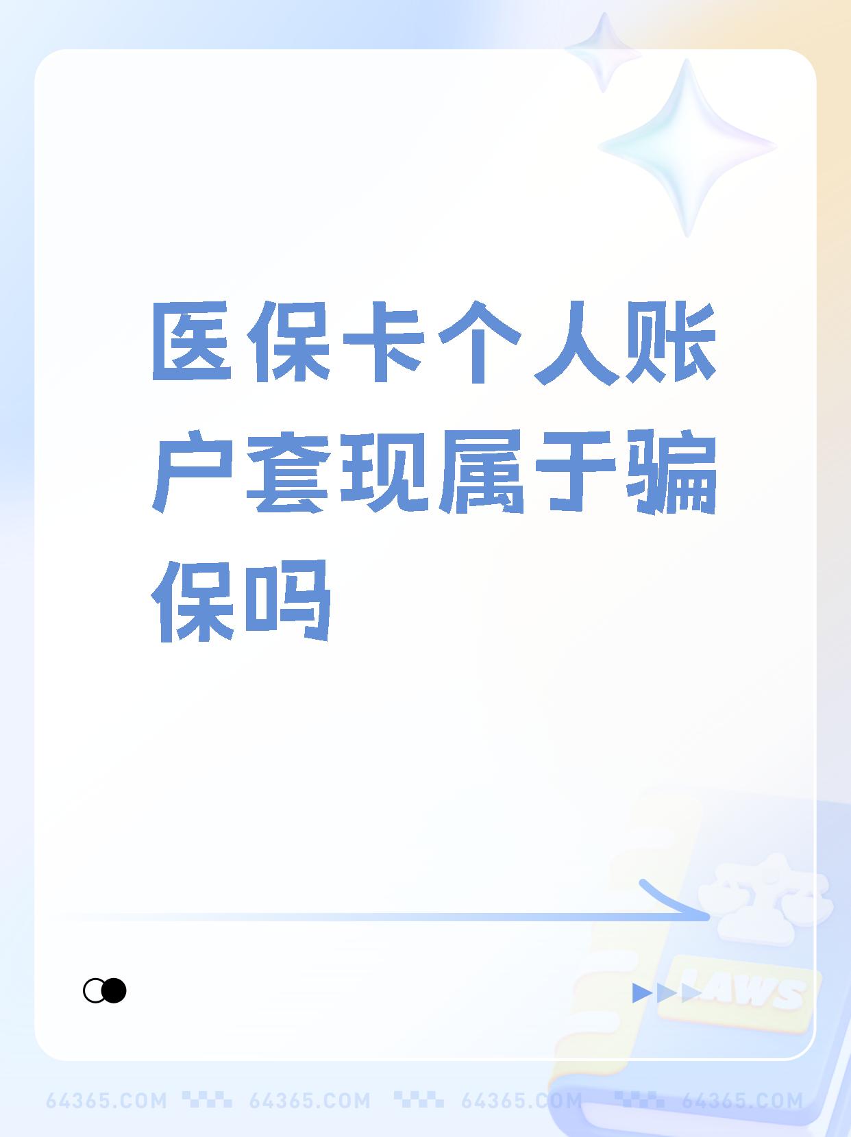 嘉兴最新急用钱套医保卡联系方式方法分析(最方便真实的嘉兴急用钱套医保卡联系方式嘉兴方法)