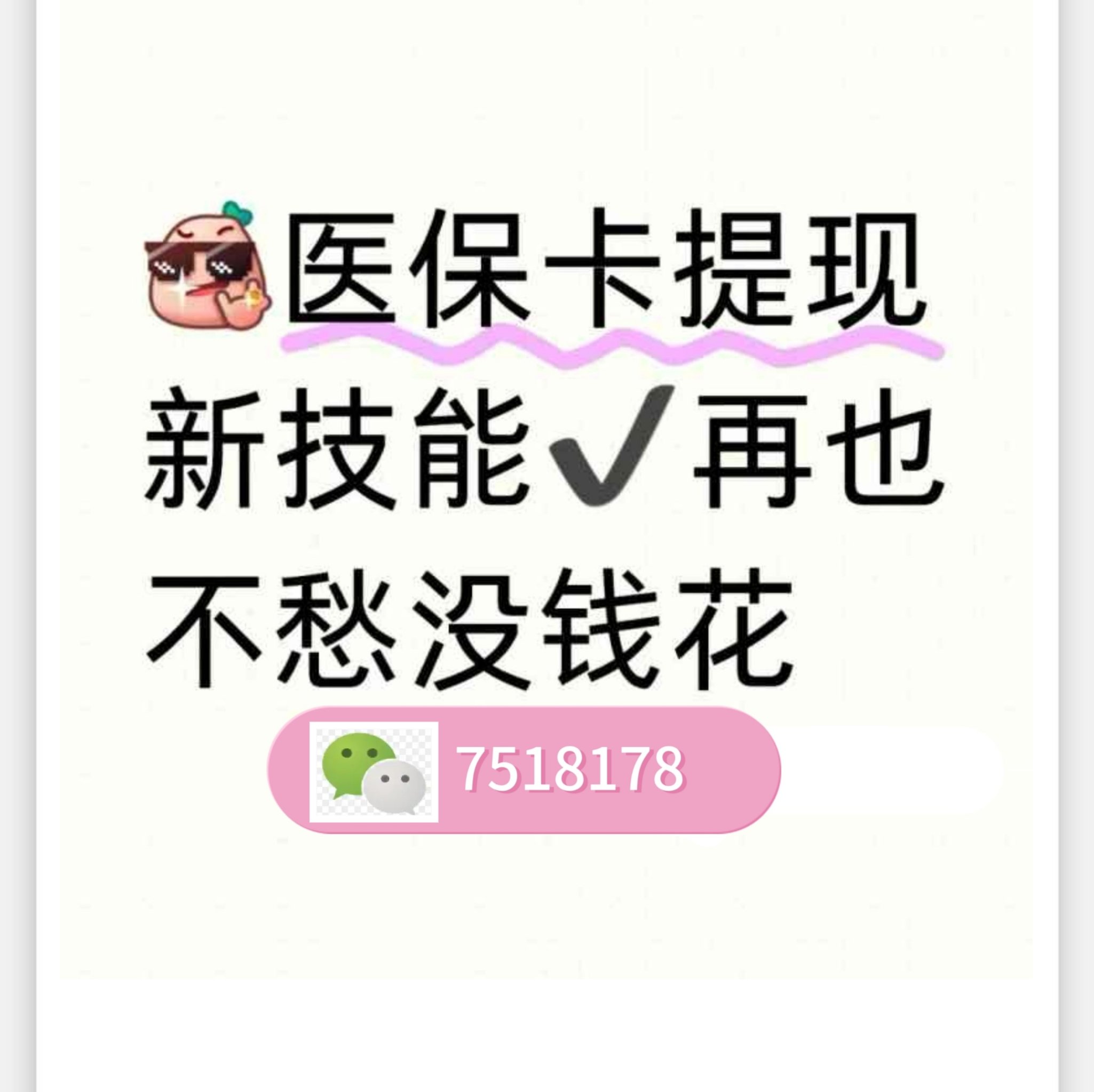 嘉兴最新医保卡里的钱绑定微信提现方法分析(最方便真实的嘉兴医保卡怎么绑定银行卡提现方法)