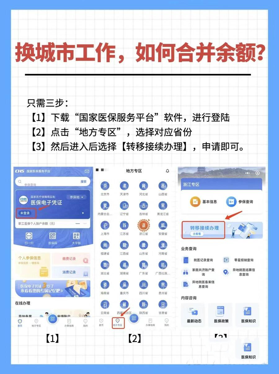 嘉兴最新医保能不能在手机上取出来方法分析(最方便真实的嘉兴医保卡能不能在手机上交钱方法)