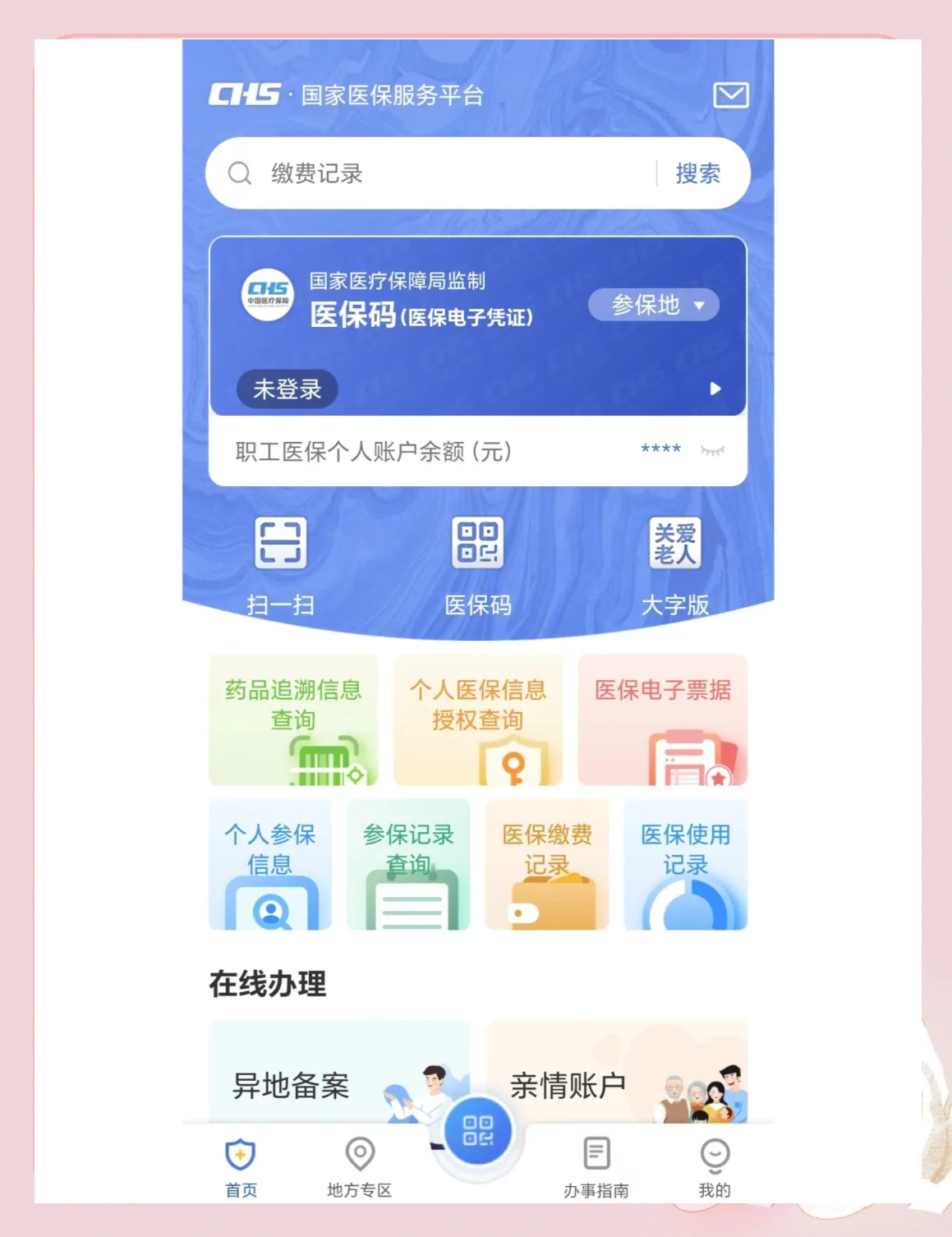 嘉兴最新个人医保余额怎么查询方法分析(最方便真实的嘉兴个人医保余额查询失败怎么回事方法)