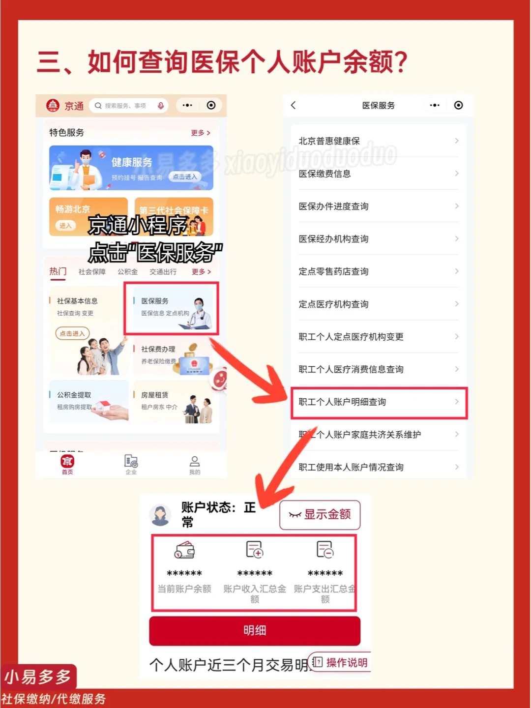 嘉兴最新医保钱转到医保卡如何查余额方法分析(最方便真实的嘉兴医保钱转到医保卡如何查余额明细方法)
