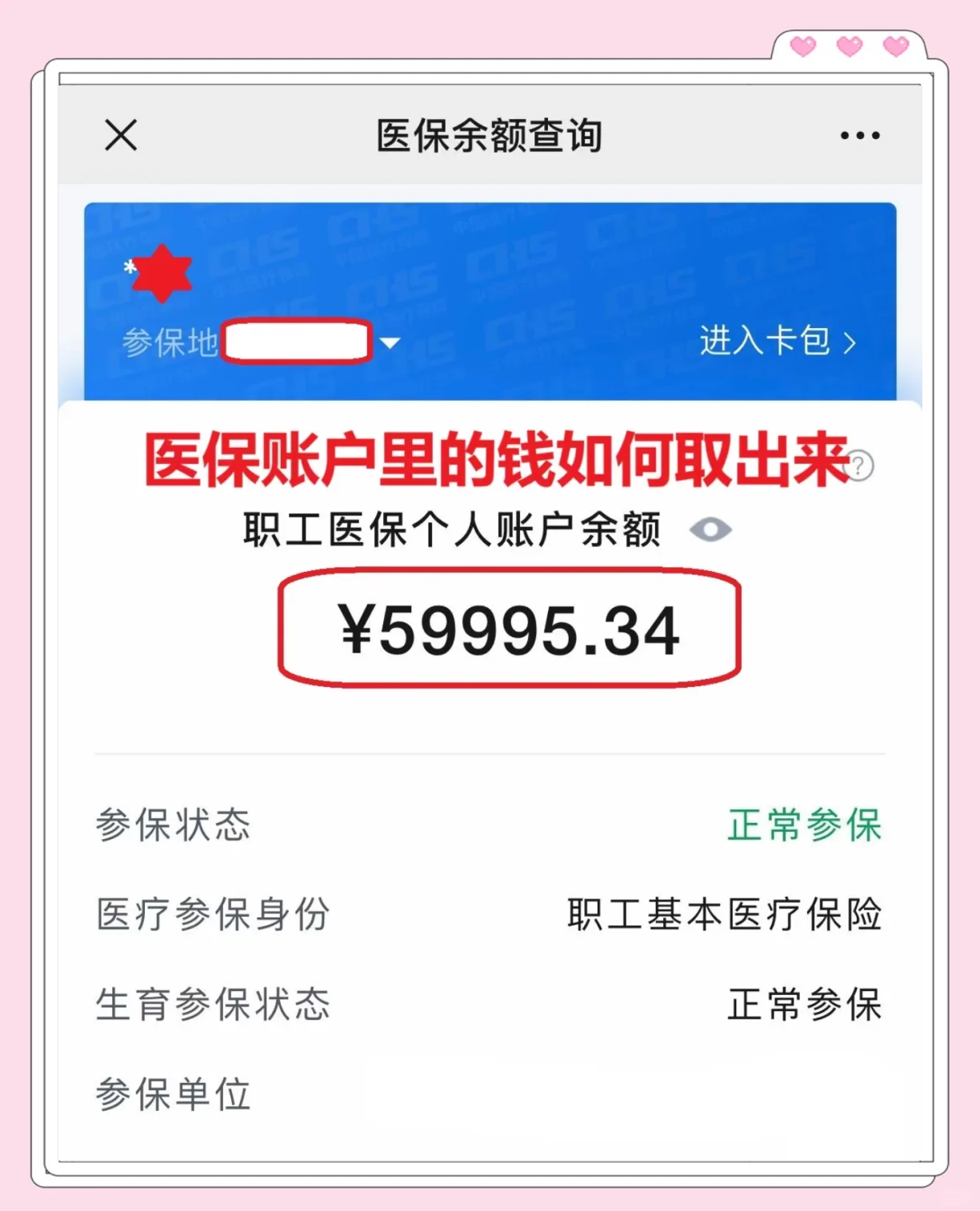 嘉兴最新医保卡里的钱怎么取出来方法分析(最方便真实的嘉兴职工医保卡里的钱怎么取出来方法)