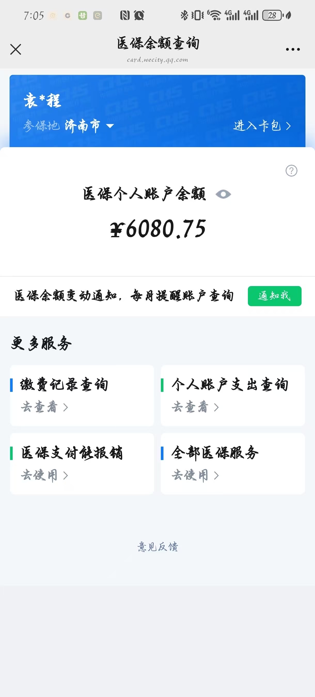 嘉兴最新怎么把医保卡里的余额套出来花了方法分析(最方便真实的嘉兴怎么把医保卡里的余额套出来花了呢方法)