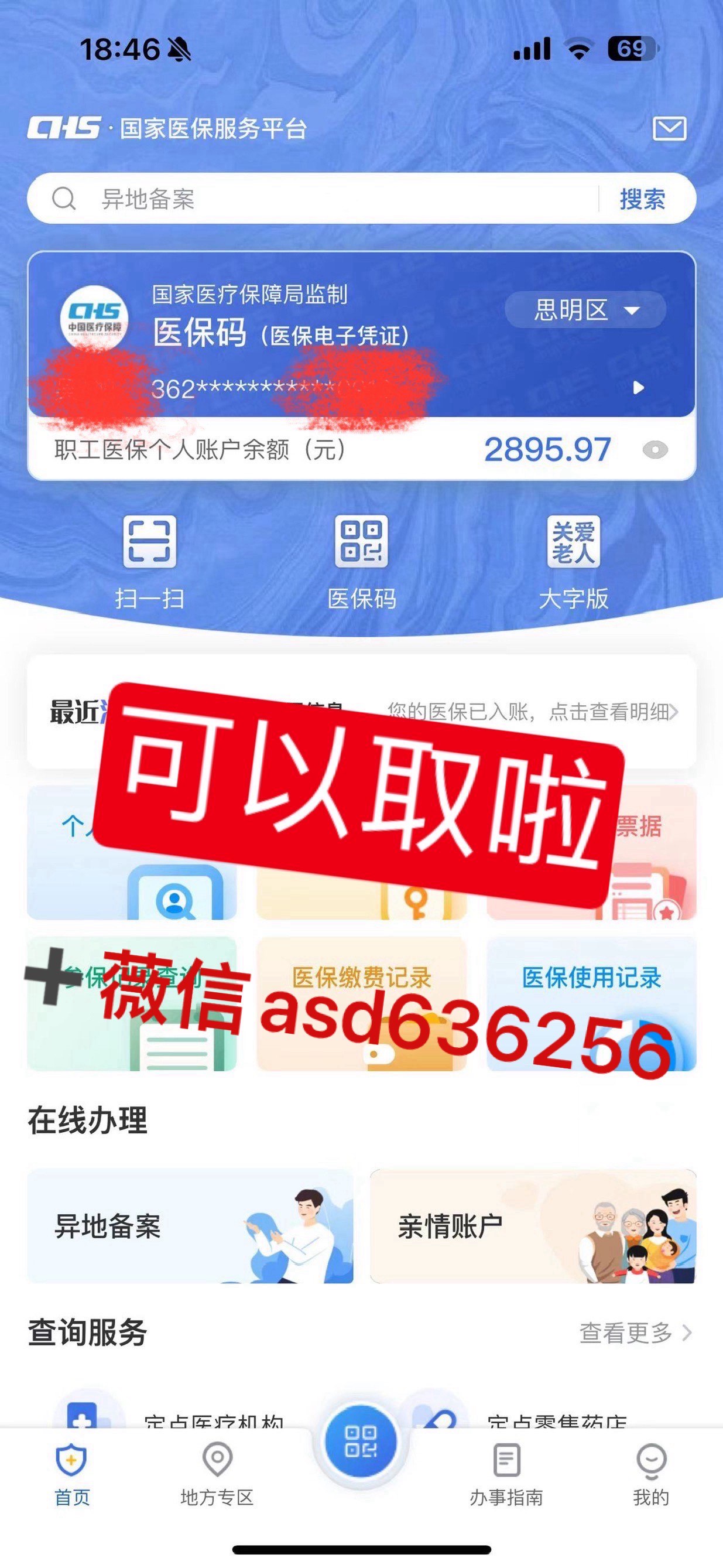 嘉兴最新手机怎么提取医保方法分析(最方便真实的嘉兴手机怎么提取医保余额方法)