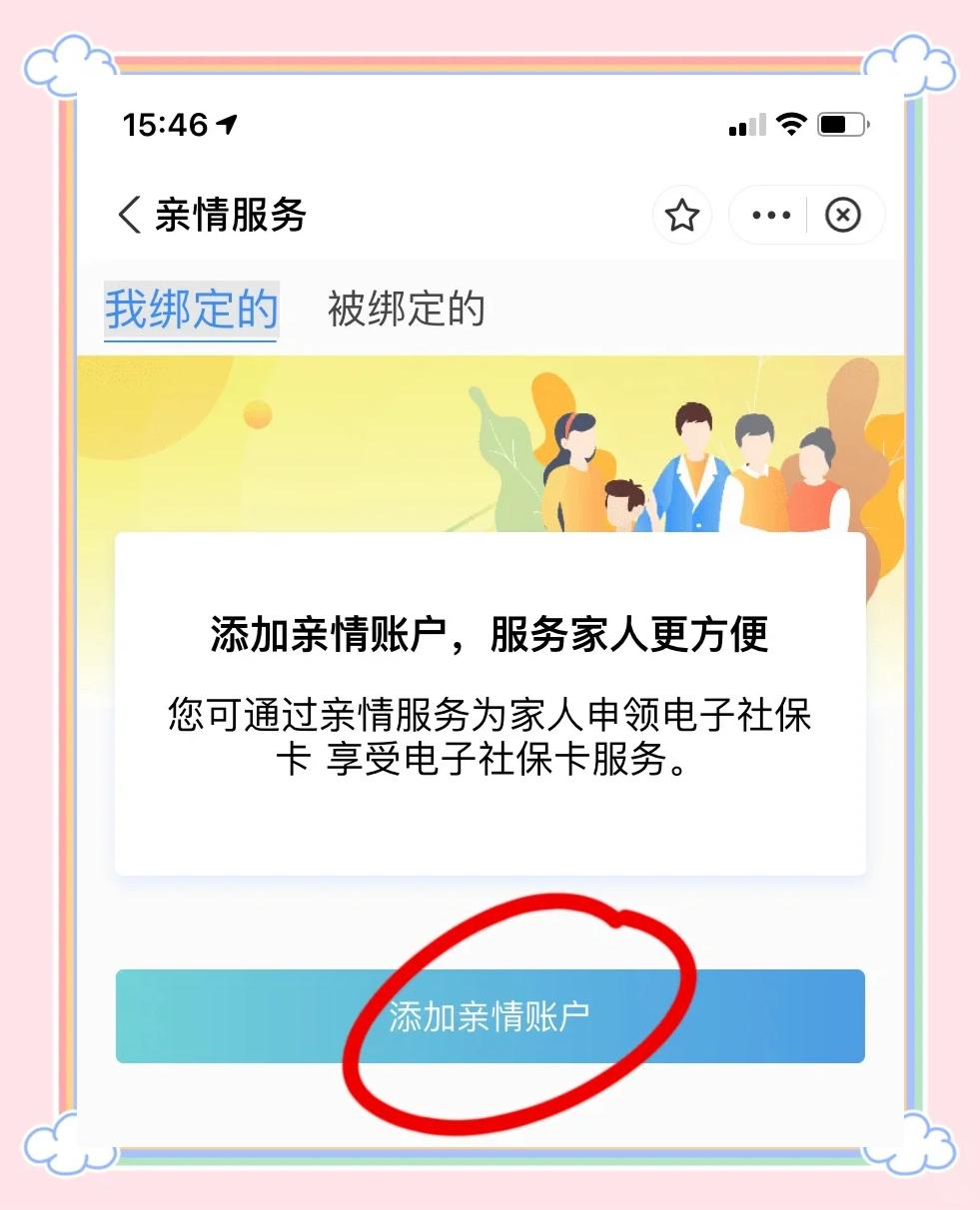 嘉兴最新医保卡怎么绑定家人共同消费方法分析(最方便真实的嘉兴医保卡怎么绑定家人共同消费安阳方法)
