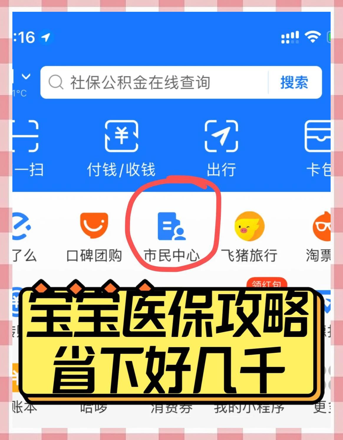 嘉兴最新医保卡如何绑定在微信上方法分析(最方便真实的嘉兴医保卡咋绑定微信方法)