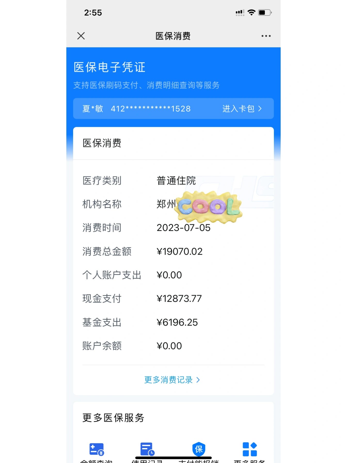 嘉兴最新报销钱打到医保卡里怎么取方法分析(最方便真实的嘉兴报销打到医保卡里的钱能取出来吗?方法)