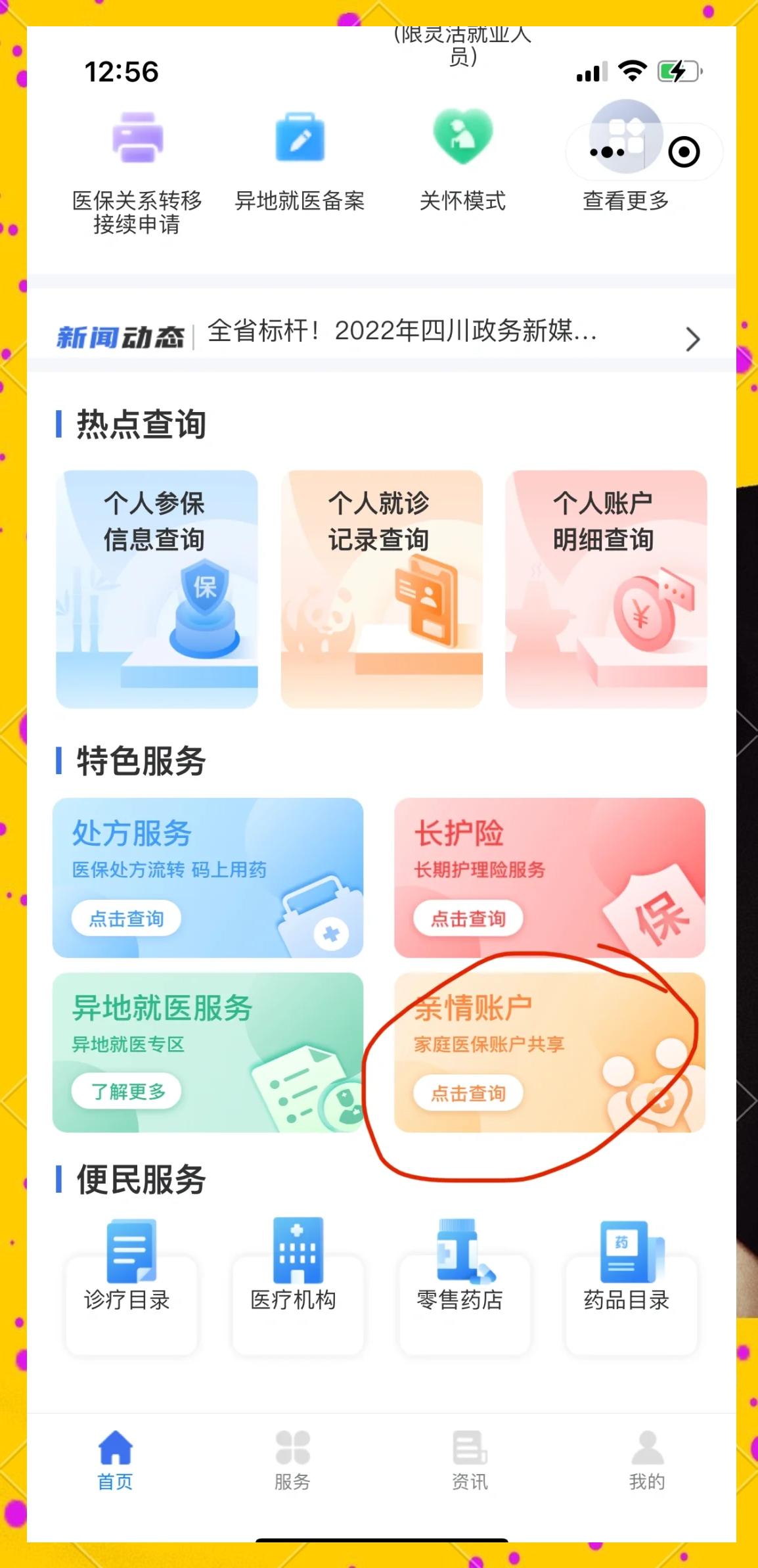 嘉兴最新医保卡如何绑定在微信上使用方法分析(最方便真实的嘉兴医保卡如何绑定在微信上使用的方法)