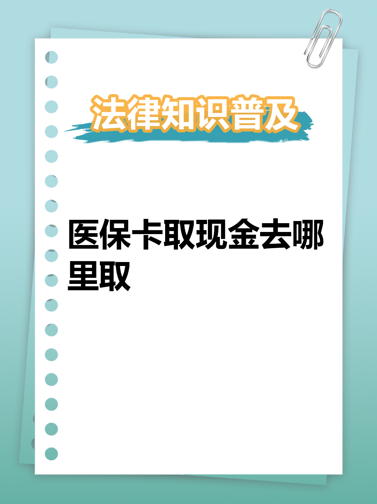 嘉兴最新急用钱医保卡套取联系方式方法分析(最方便真实的嘉兴急用钱套医保卡联系方式渠道方法)