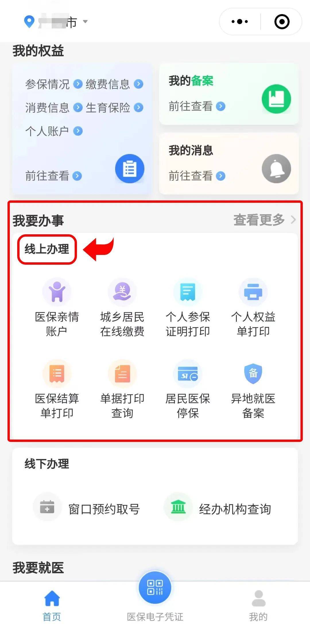嘉兴最新医保卡怎么提取到微信方法分析(最方便真实的嘉兴医保卡怎么提取到微信里方法)