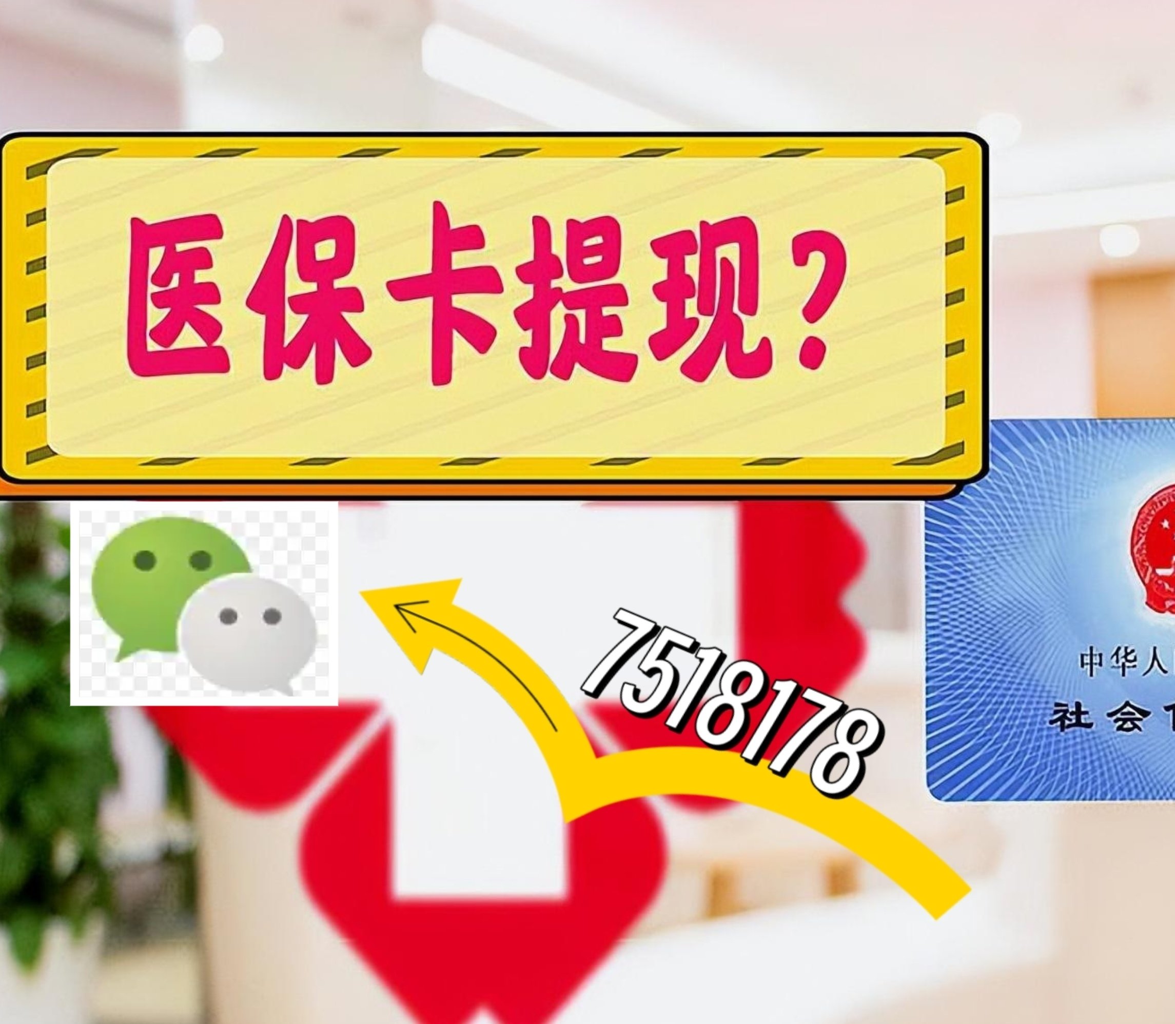 嘉兴最新医保卡绑定微信提现方法分析(最方便真实的嘉兴医保卡绑定微信提现可以用吗方法)