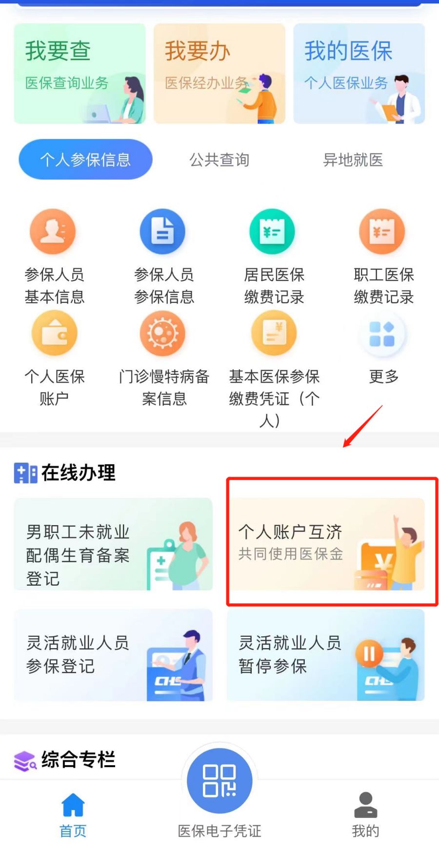 嘉兴最新医保卡怎么绑定微信支付方法分析(最方便真实的嘉兴微信绑定电子医保卡怎么操作方法)