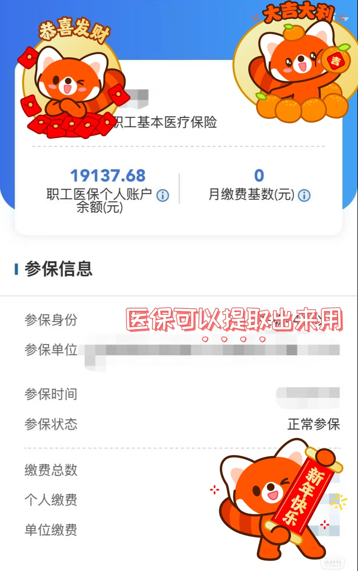 嘉兴最新医保个人账户怎么取出来方法分析(最方便真实的嘉兴医疗保险个人账户怎么取出来方法)