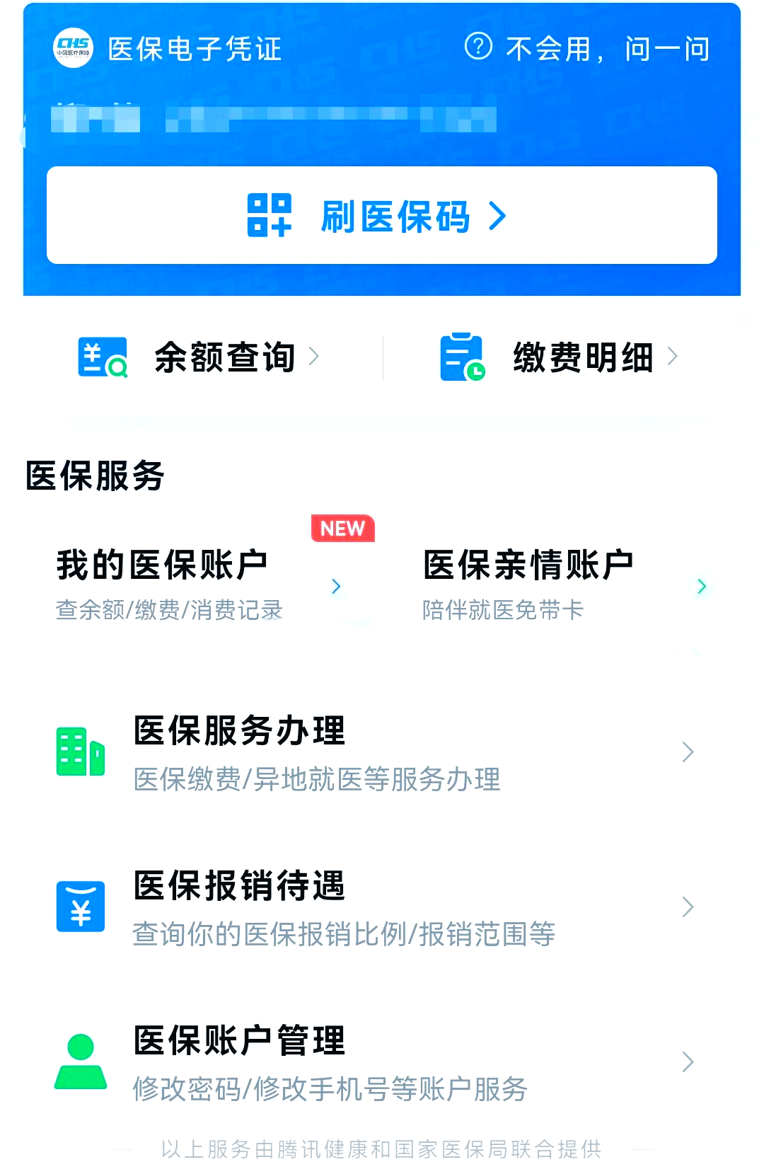 嘉兴最新医保卡怎么绑微信支付方法分析(最方便真实的嘉兴医保卡绑定在微信怎么用方法)