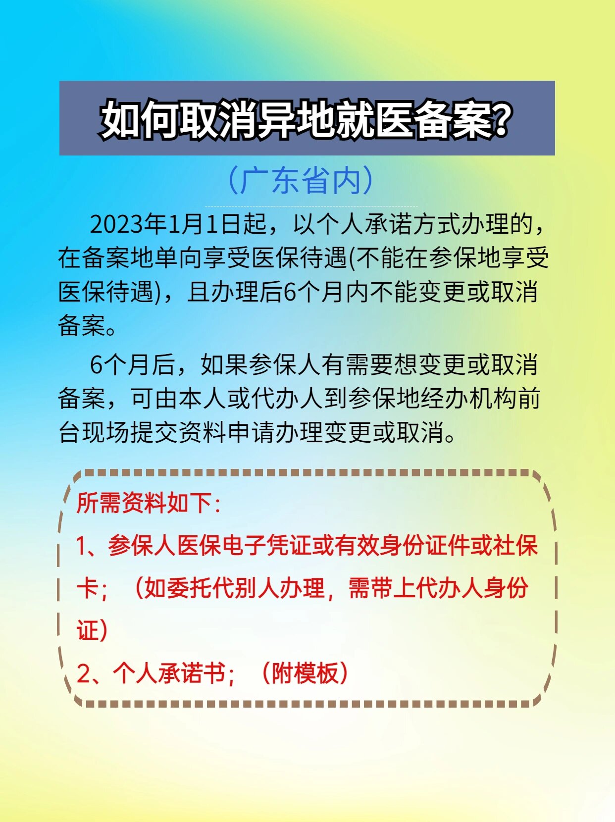 嘉兴最新怎么在手机上取消异地就医备案方法分析(最方便真实的嘉兴怎么在手机上取消异地就医备案登记方法)