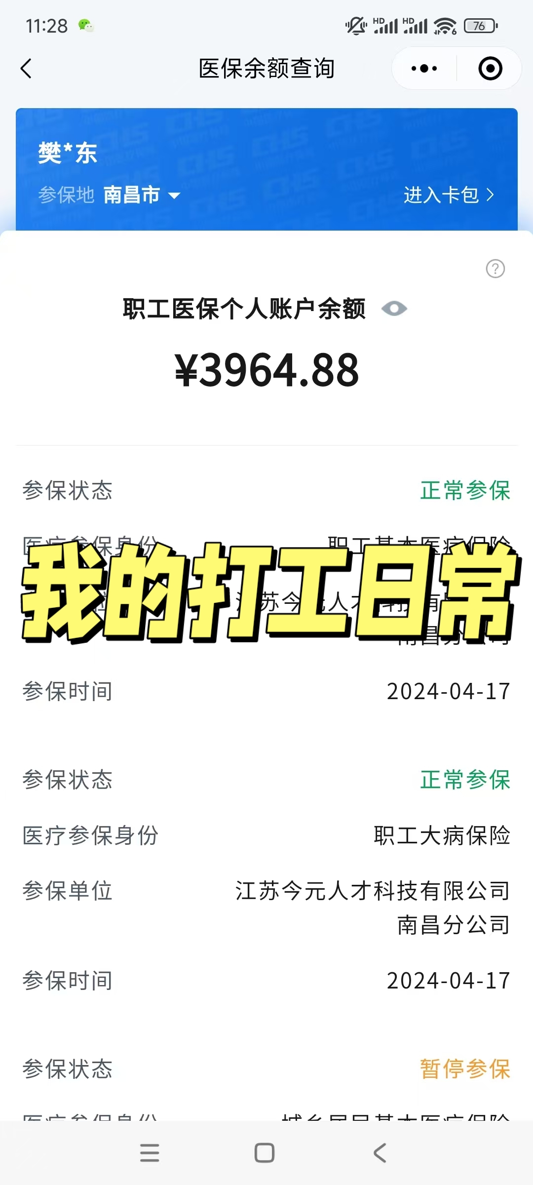 嘉兴最新医保余额网上提取方法分析(最方便真实的嘉兴医保余额网上提取流程方法)