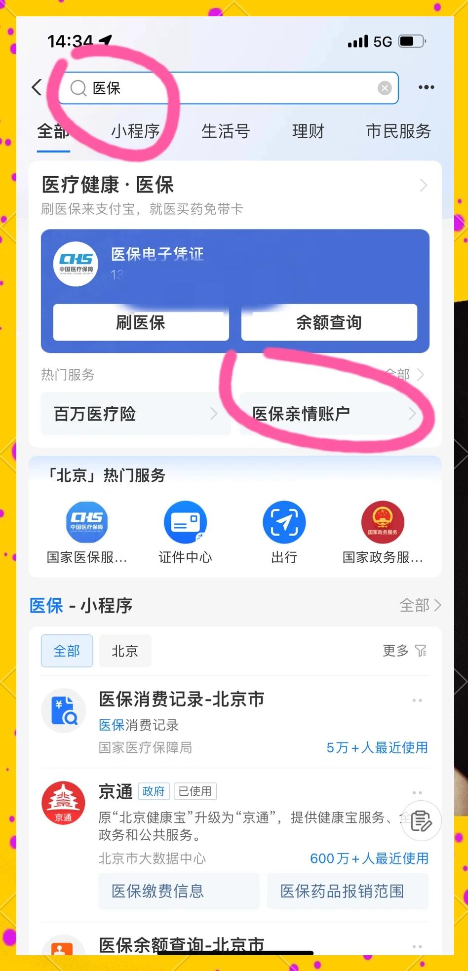 嘉兴最新怎样将医保卡绑在微信上方法分析(最方便真实的嘉兴怎样将医保卡绑在微信上支付方法)