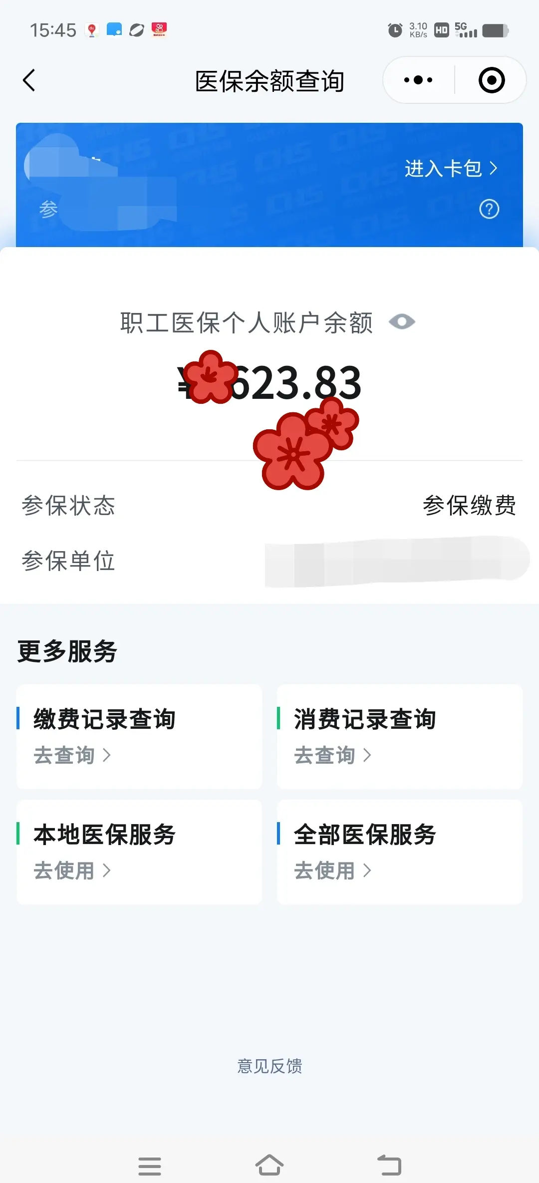 嘉兴最新医保卡的钱转到微信方法分析(最方便真实的嘉兴医保卡的钱转到微信步骤方法)