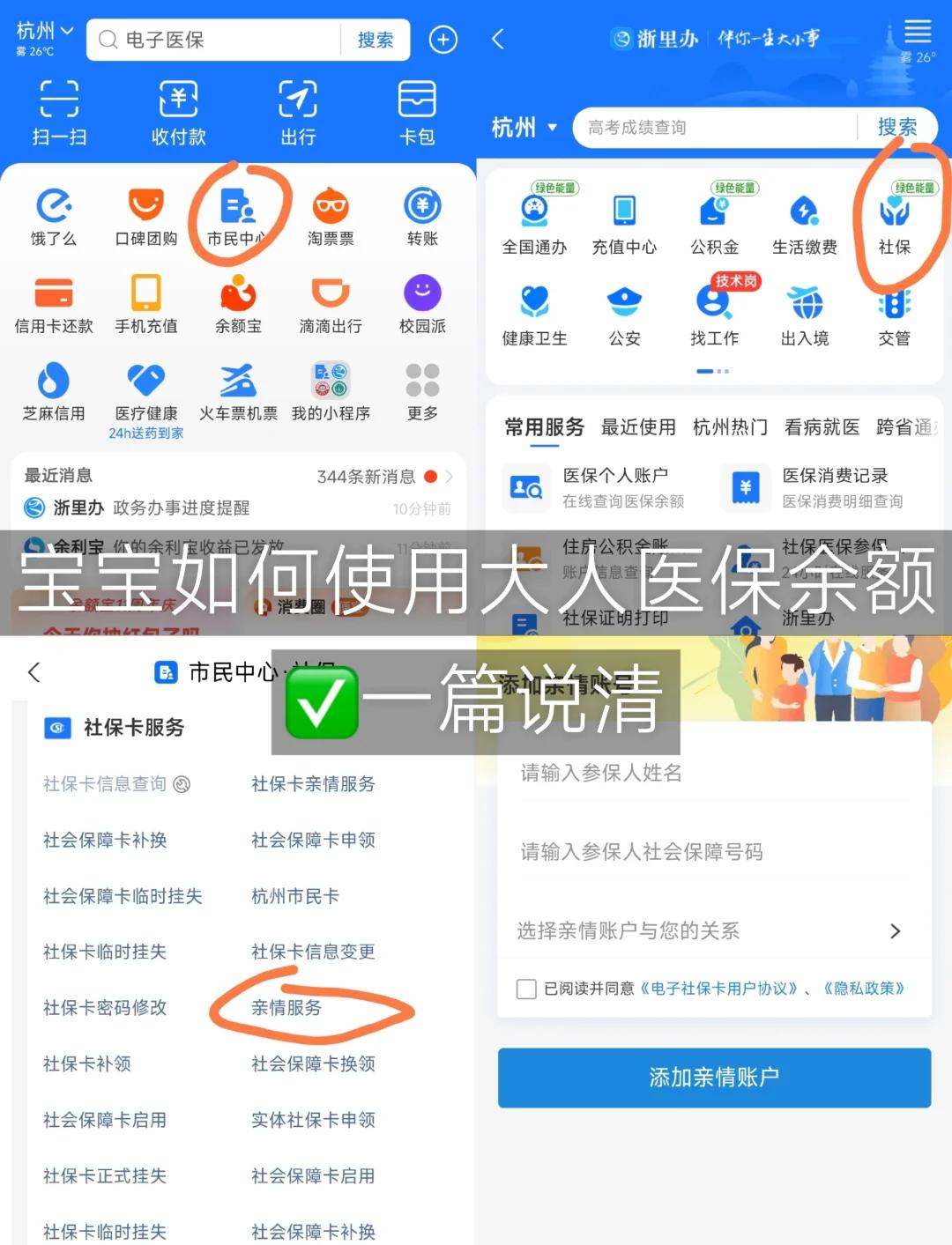 嘉兴最新怎么把医保卡里的钱转给家人方法分析(最方便真实的嘉兴如何将医保里的钱转给家人方法)