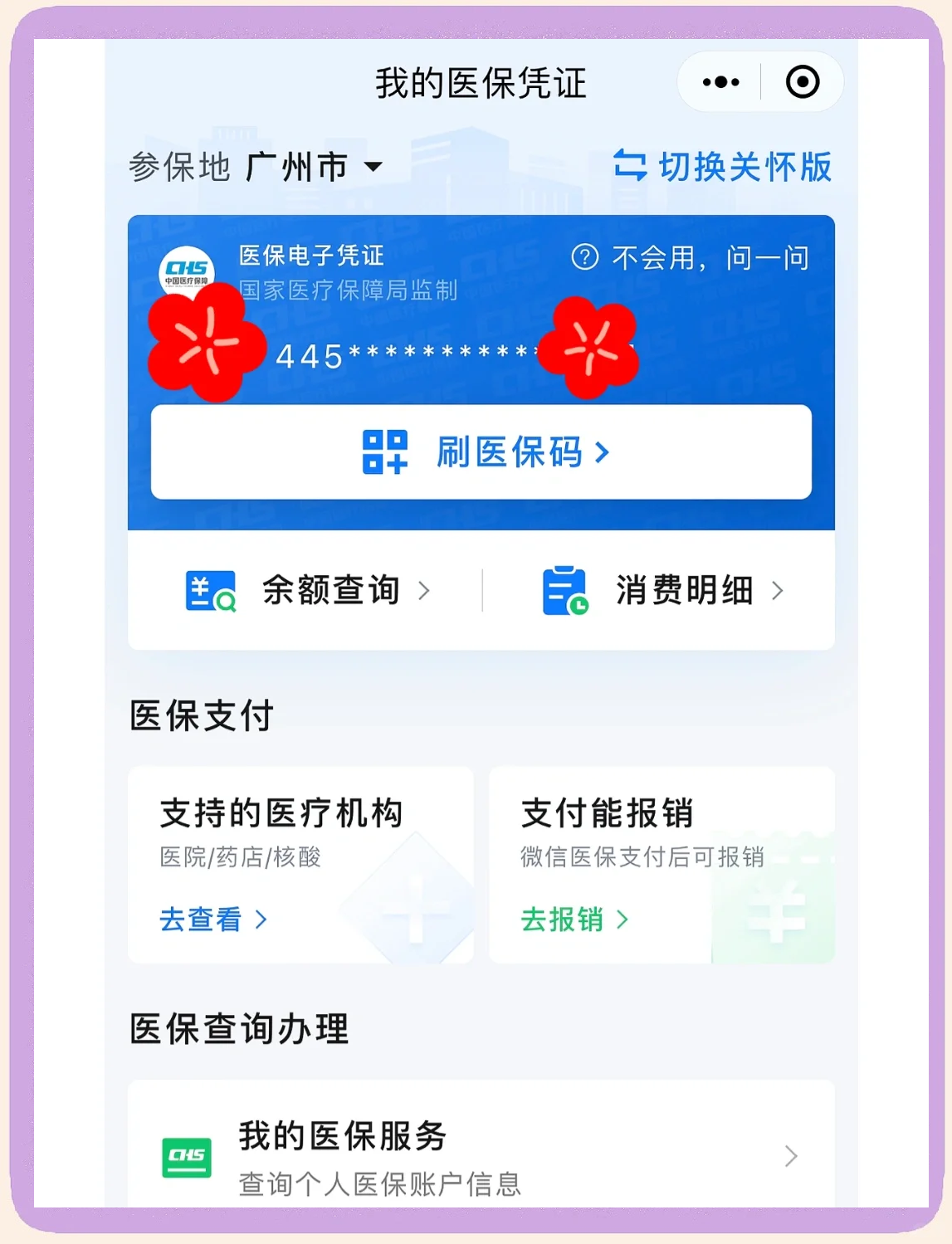 嘉兴最新医保卡怎么绑定微信使用方法分析(最方便真实的嘉兴怎么绑定医保卡到微信方法)