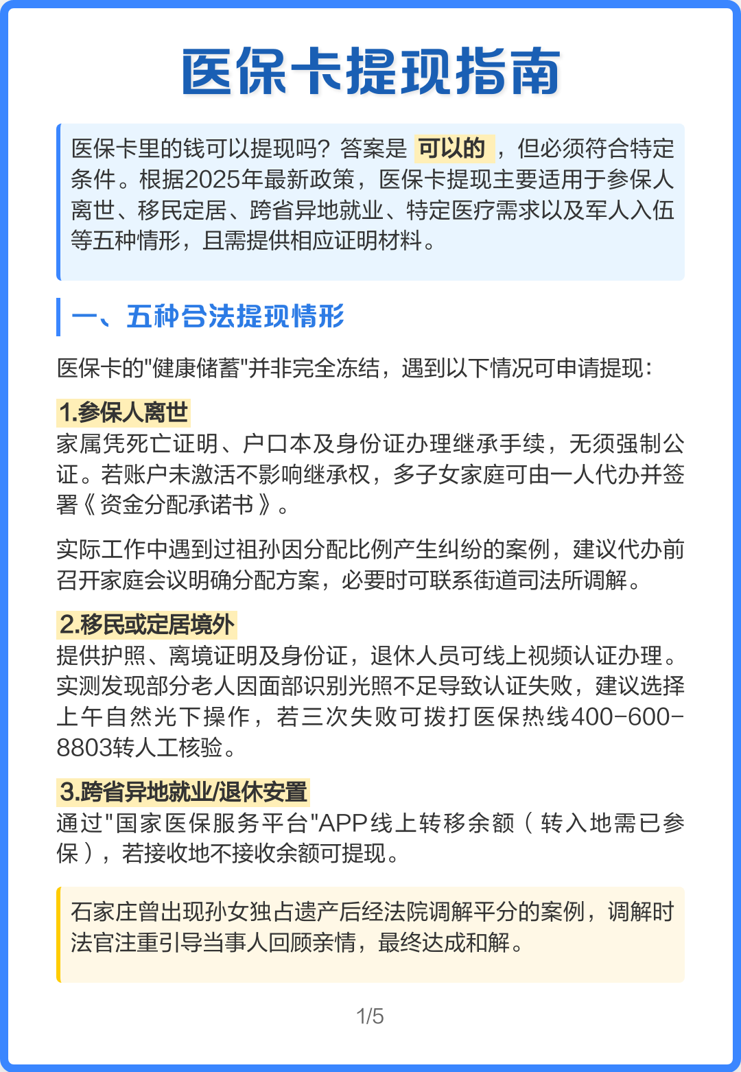 嘉兴最新怎么提现医保卡里的钱方法分析(最方便真实的嘉兴怎么提现医保卡里的钱步癓qw413612方法)