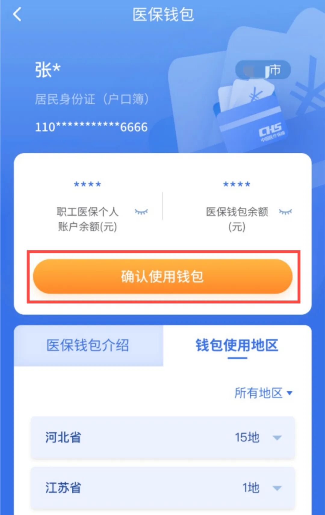 嘉兴最新医保卡取现微信方法分析(最方便真实的嘉兴微信医保提现钱去哪了方法)