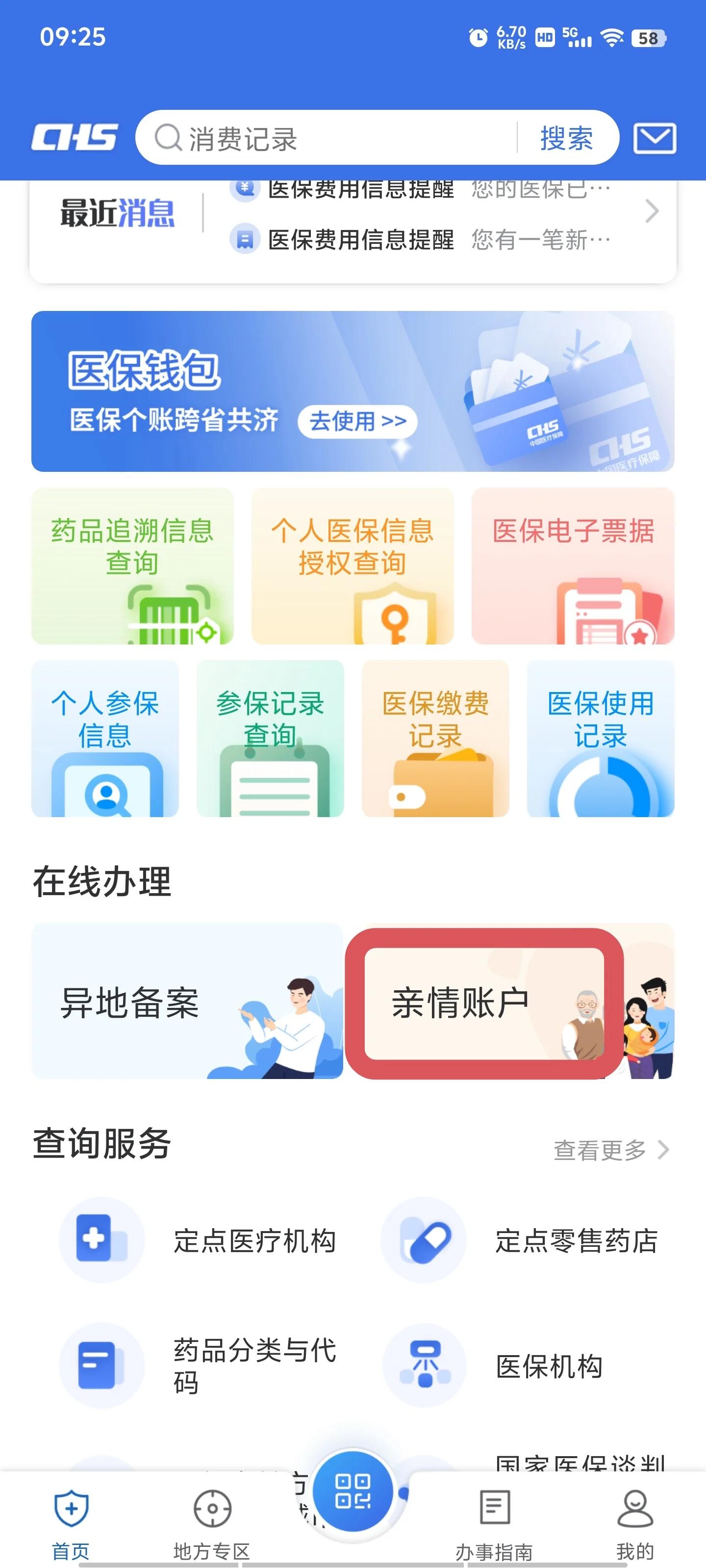 嘉兴最新微信上绑定医保卡步骤方法分析(最方便真实的嘉兴微信咋绑定医保方法)