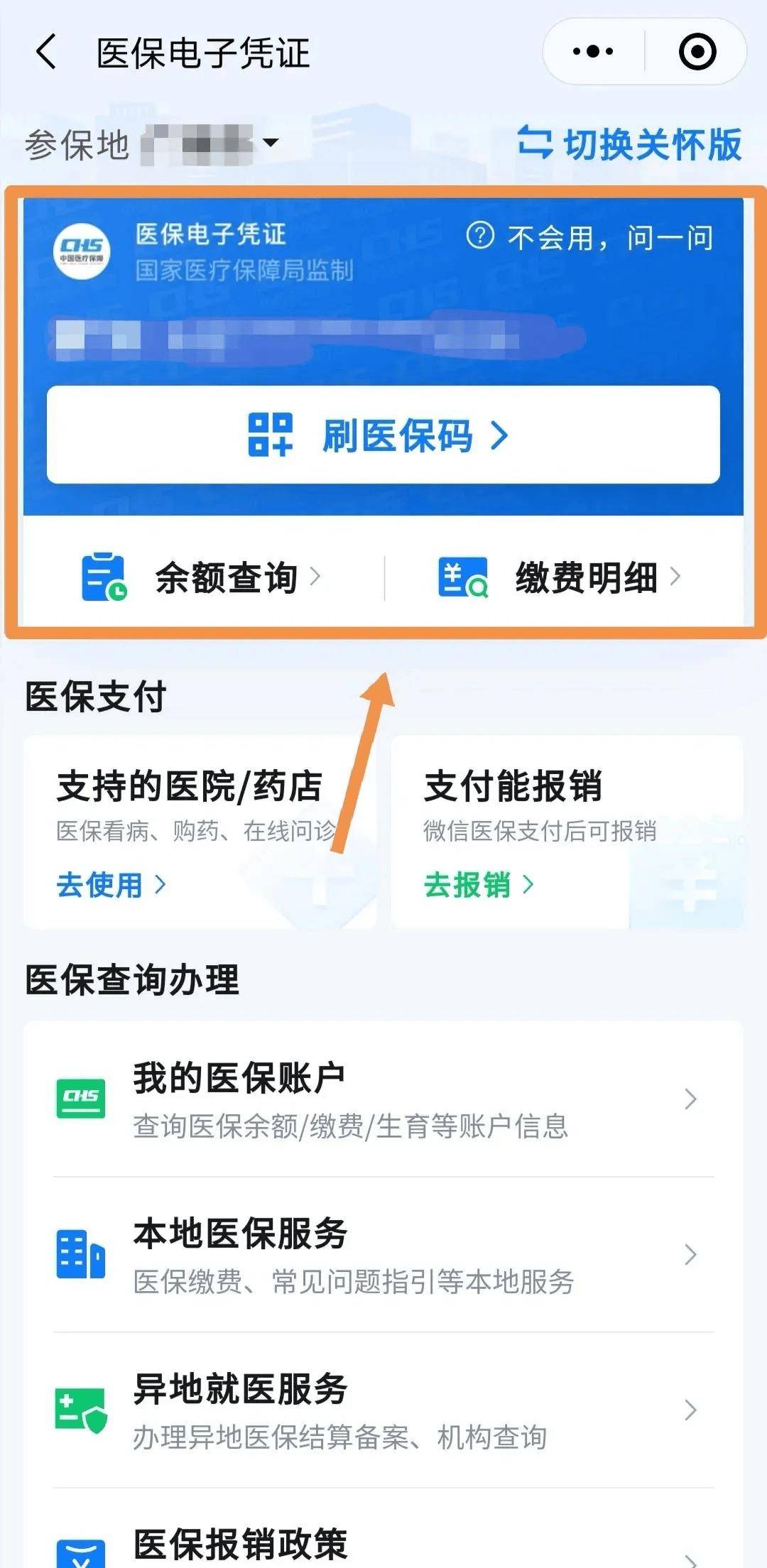 嘉兴最新医保卡怎么绑到微信钱包方法分析(最方便真实的嘉兴如何把医保卡绑在自己的微信方法)