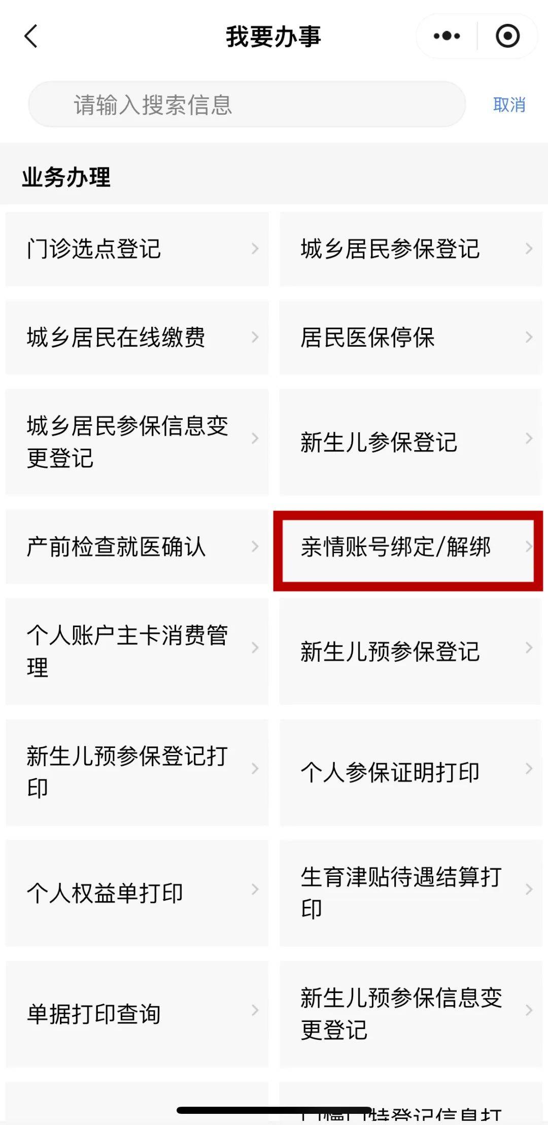 嘉兴最新医保卡怎么绑定子女使用方法分析(最方便真实的嘉兴家属医保卡怎么绑定子女使用方法)