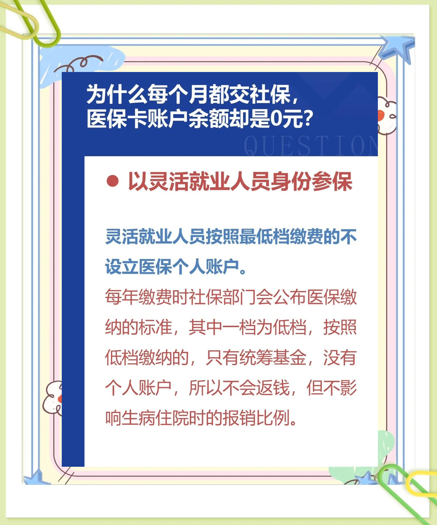 嘉兴最新医保卡显示有余额去药店余额是零方法分析(最方便真实的嘉兴原来医保卡里有钱今天药店说没钱方法)