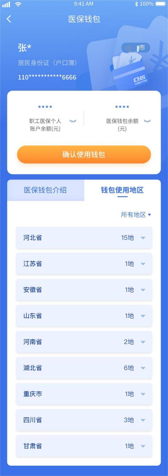 嘉兴最新医保卡怎么绑定转账方法分析(最方便真实的嘉兴如何将医保卡绑定到微信方法)