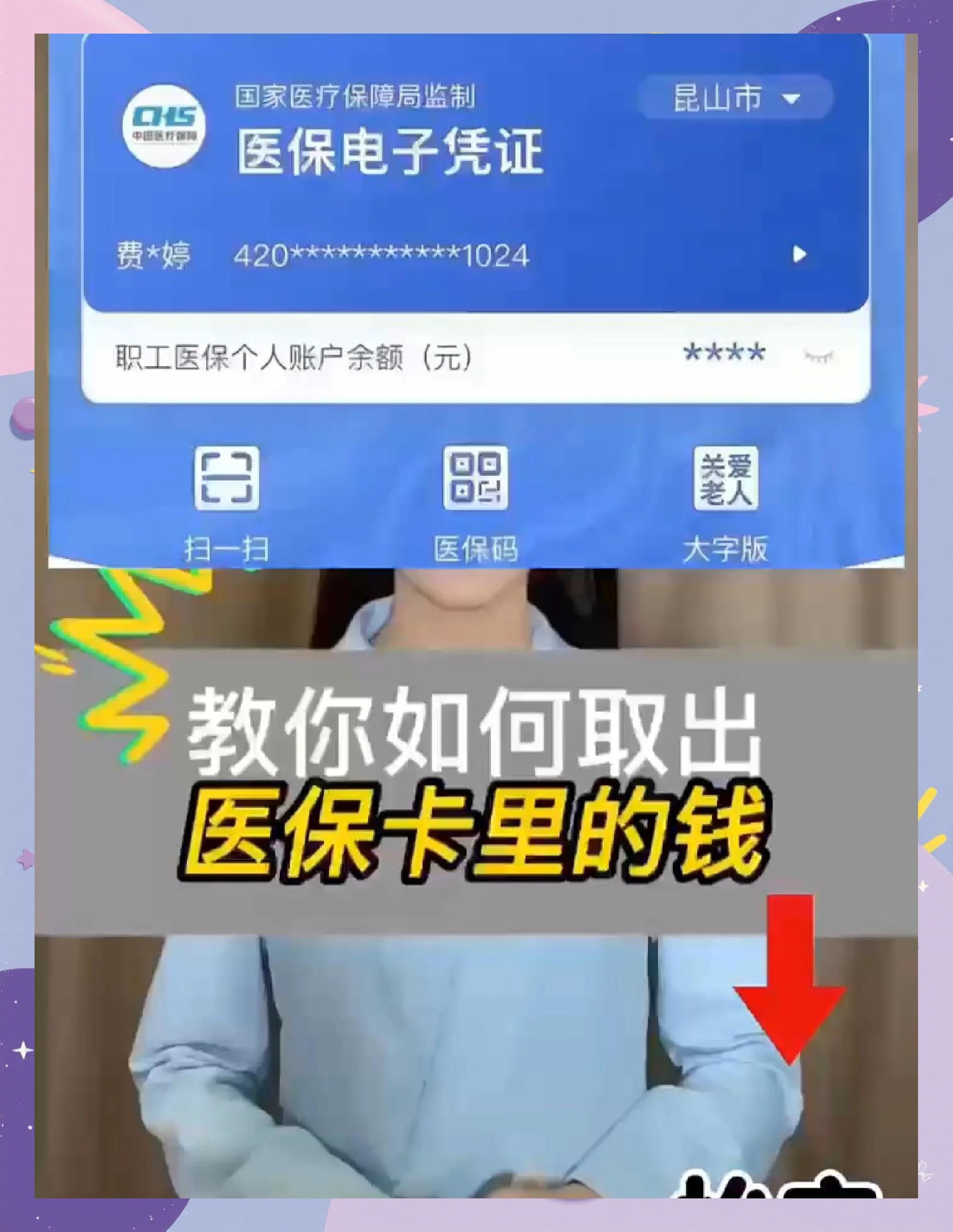 嘉兴最新医保卡的钱和银行卡的钱在一起吗方法分析(最方便真实的嘉兴医保卡银行账户里的钱是看病用么方法)