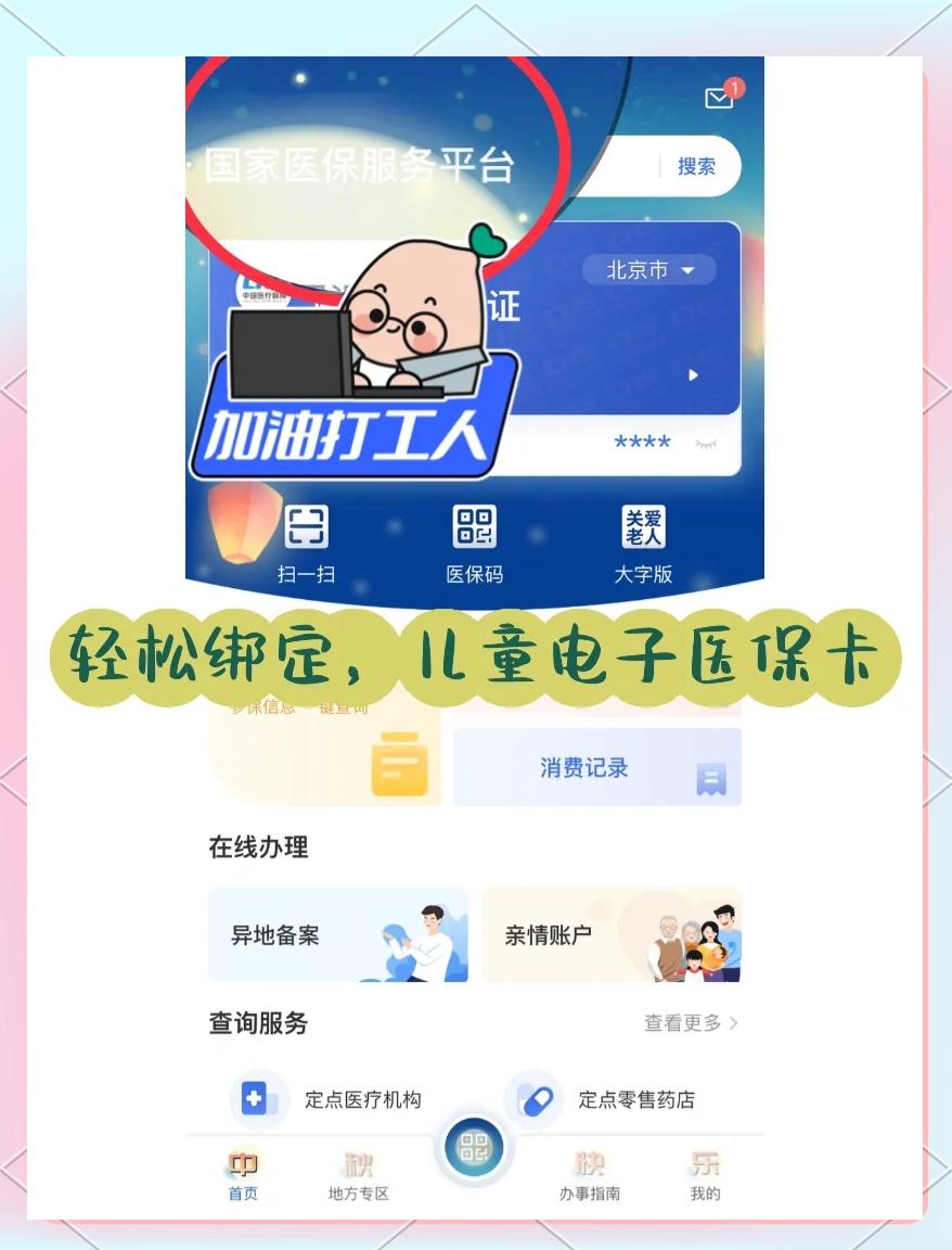 嘉兴最新医保卡怎么样绑定微信方法分析(最方便真实的嘉兴怎么绑定医保卡到微信方法)